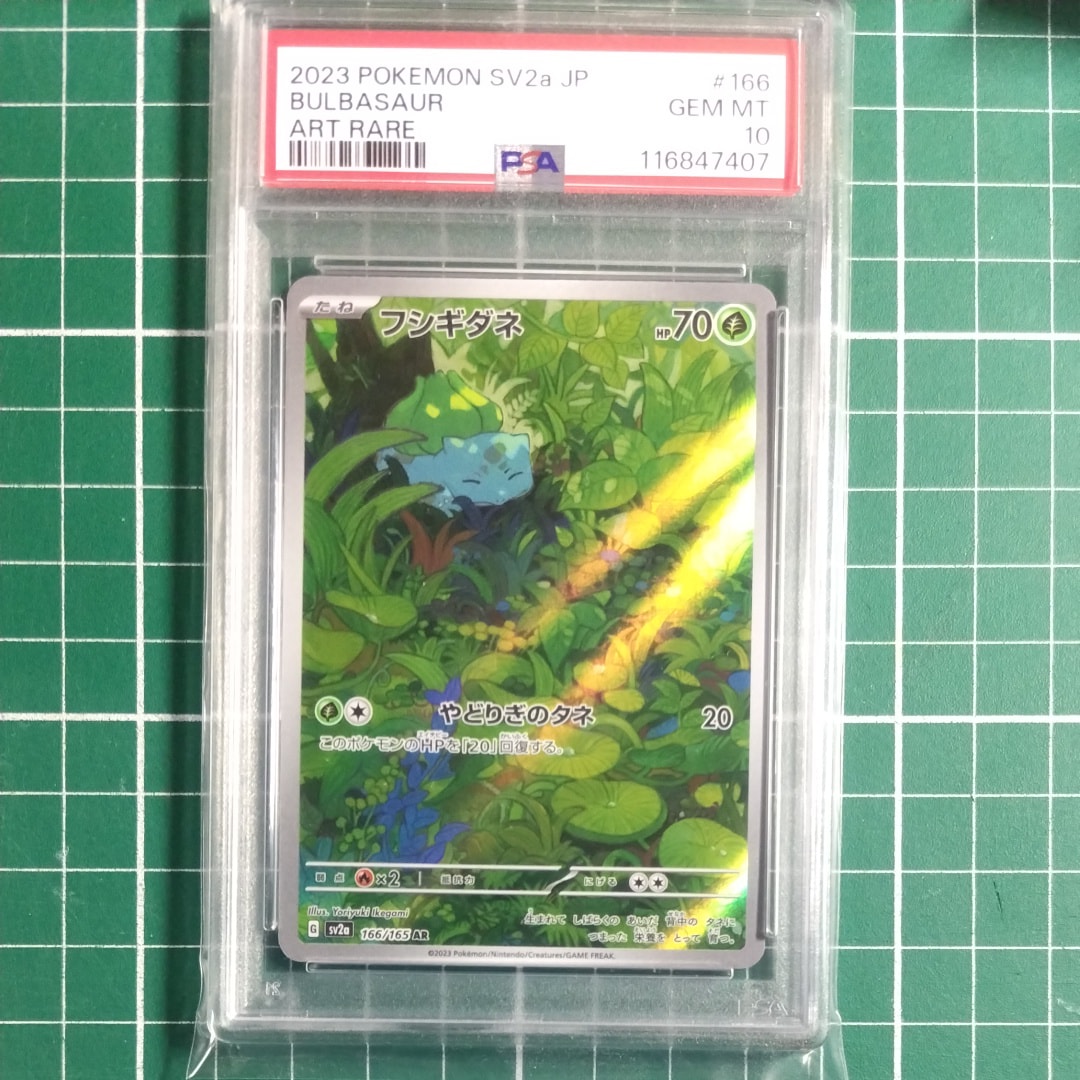 フシギダネ AR[SV2a 166/165](強化拡張パック「ポケモンカード151」)