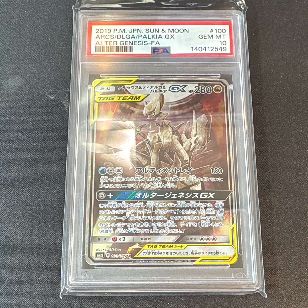 アルセウス&ディアルガ&パルキアGX SR: SA (三神) [SM12 100/095](拡張パック「オルタージェネシス」)