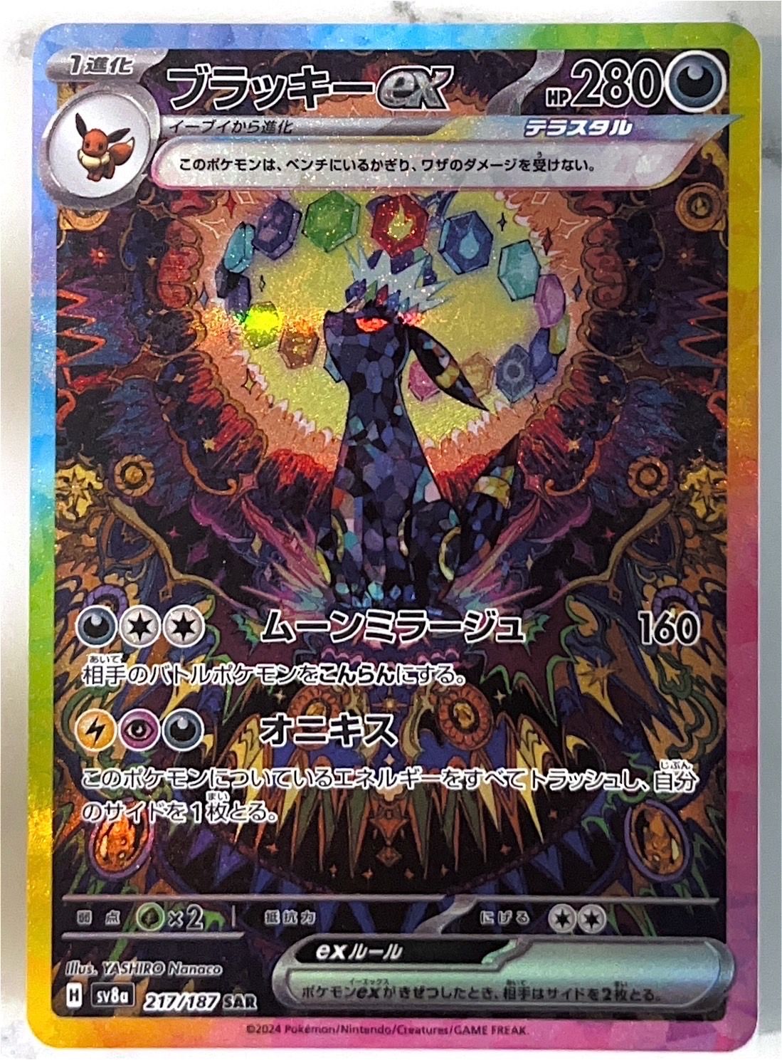 ブラッキーex SAR [SV8a 217/187](ハイクラスパック「テラスタルフェスex」)
