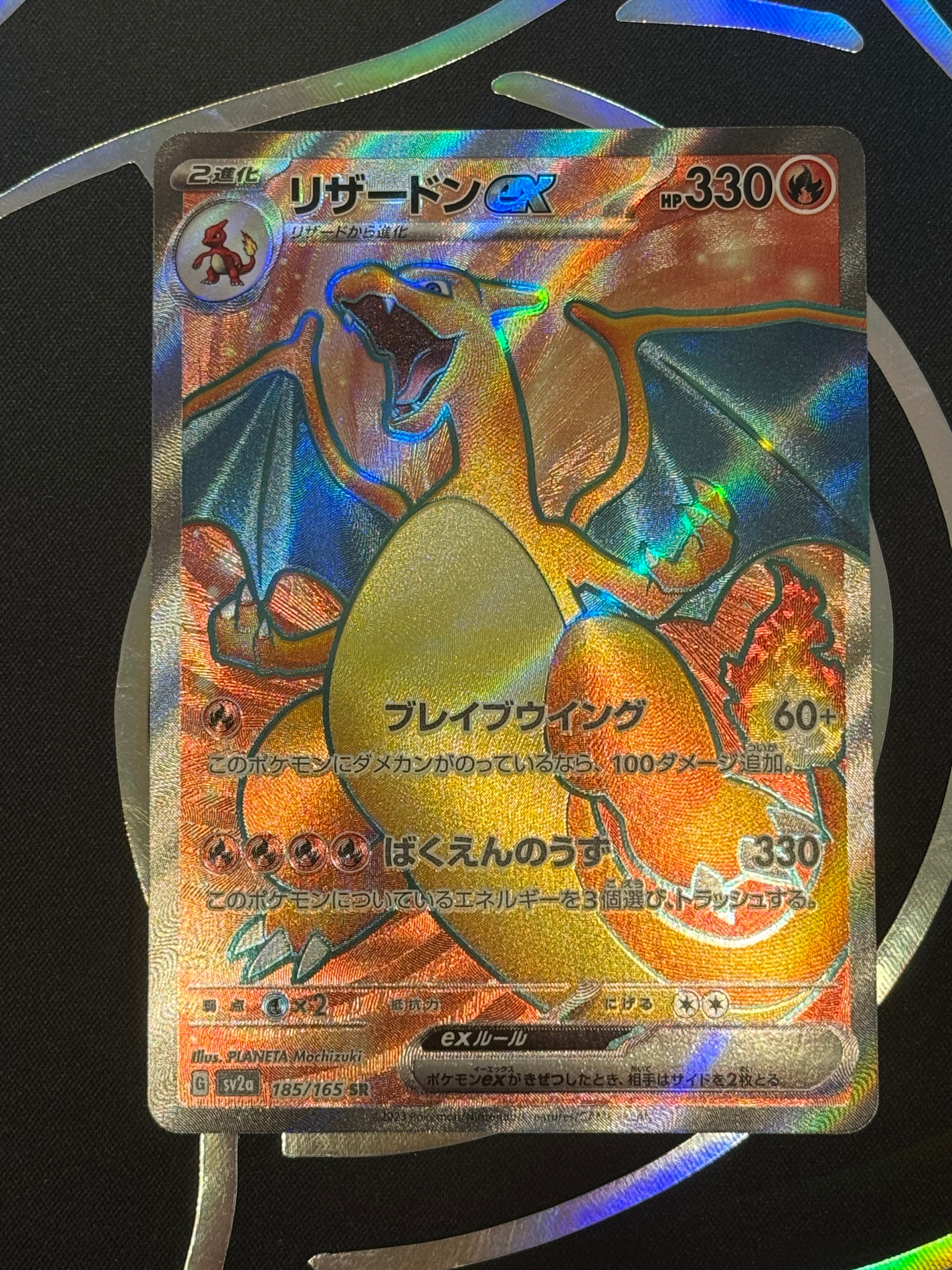 リザードンex SR[SV2a 185/165](強化拡張パック「ポケモンカード151」)