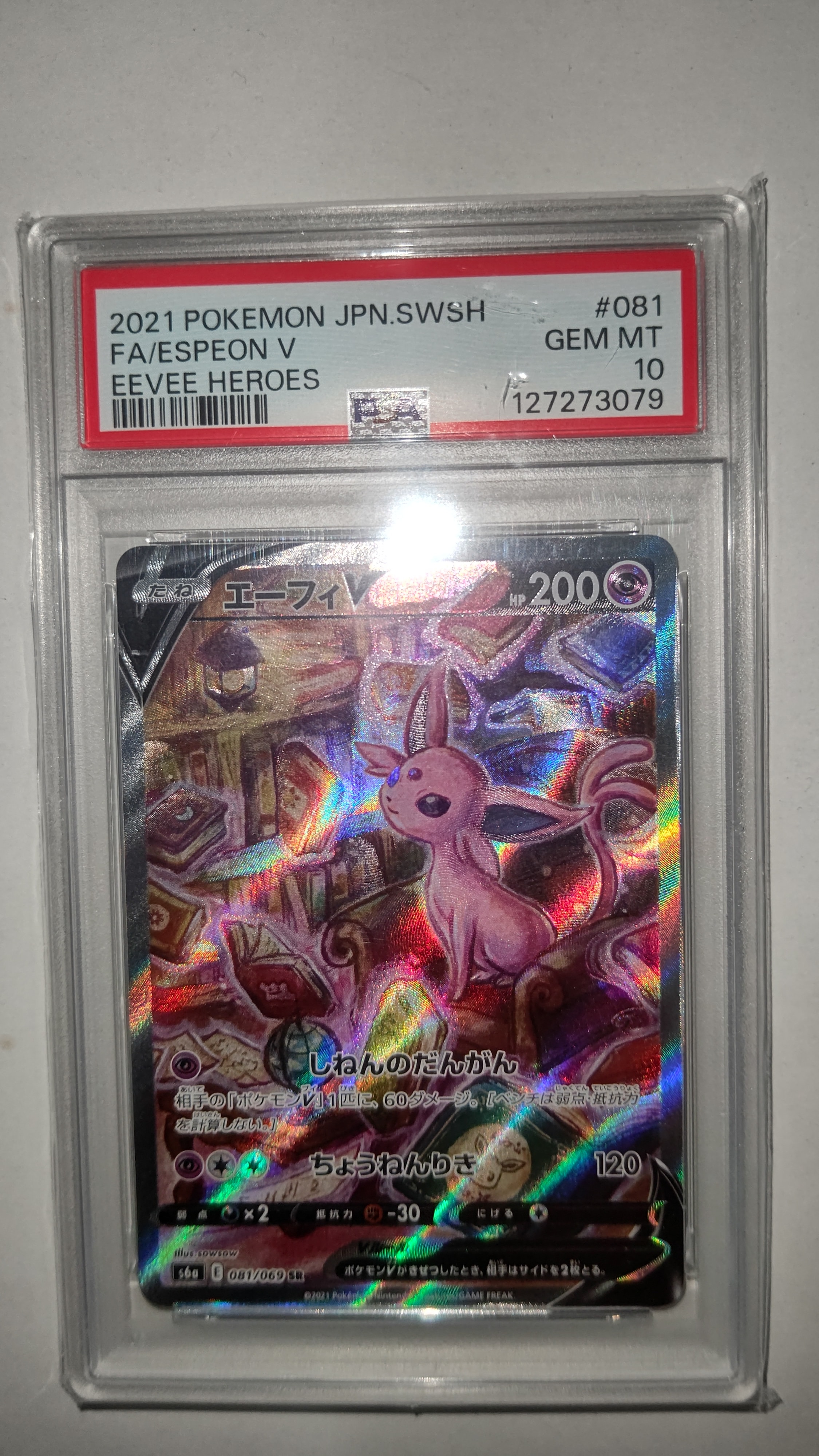 PSA10】エーフィV SR: SA[S6a 081/069](強化拡張パック「イーブイ
