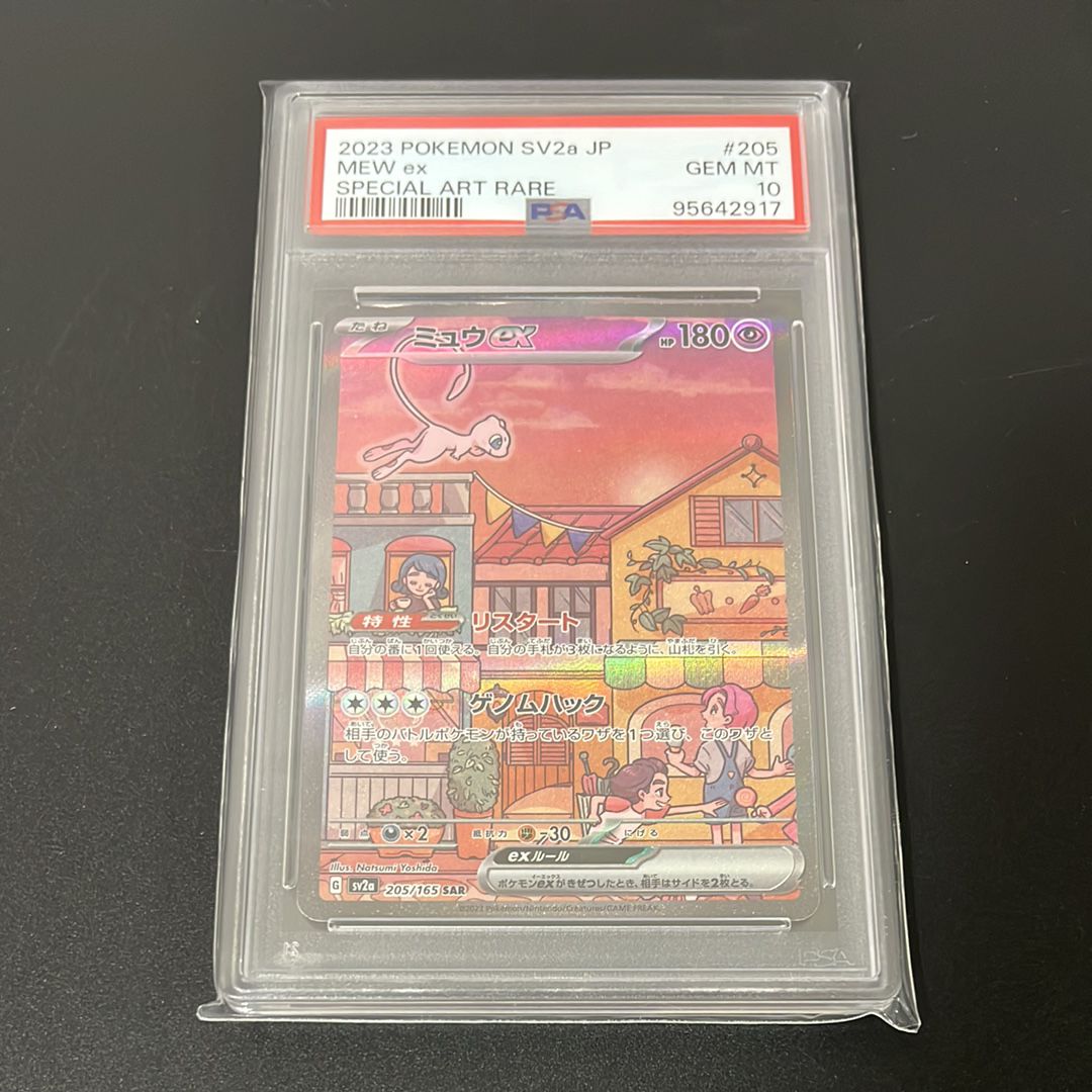 ミュウex SAR[SV2a 205/165](強化拡張パック「ポケモンカード151」)