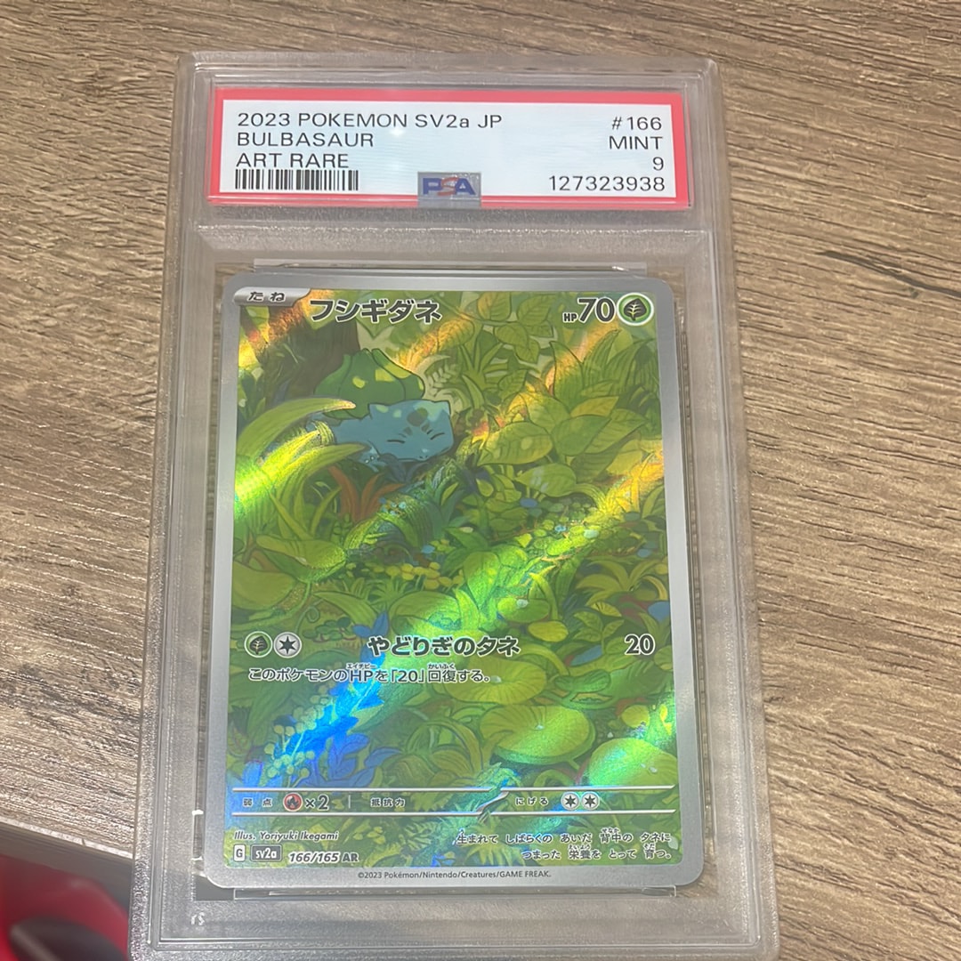 フシギダネ AR[SV2a 166/165](強化拡張パック「ポケモンカード151」)