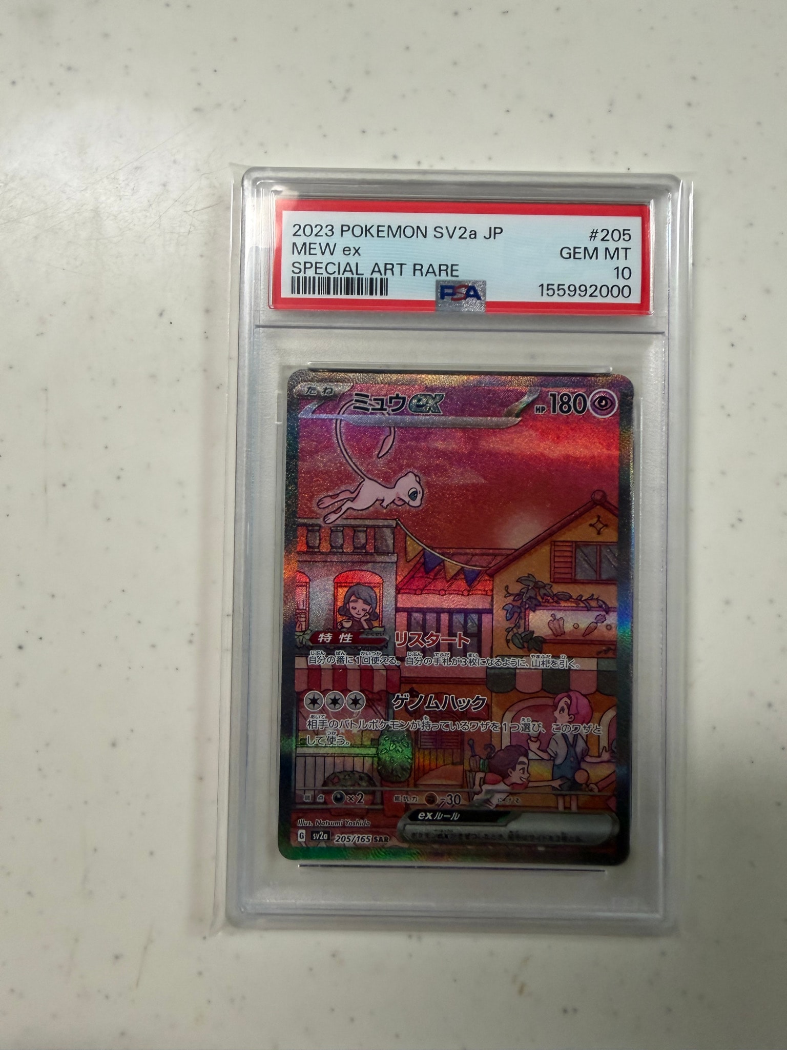 ミュウex SAR[SV2a 205/165](強化拡張パック「ポケモンカード151