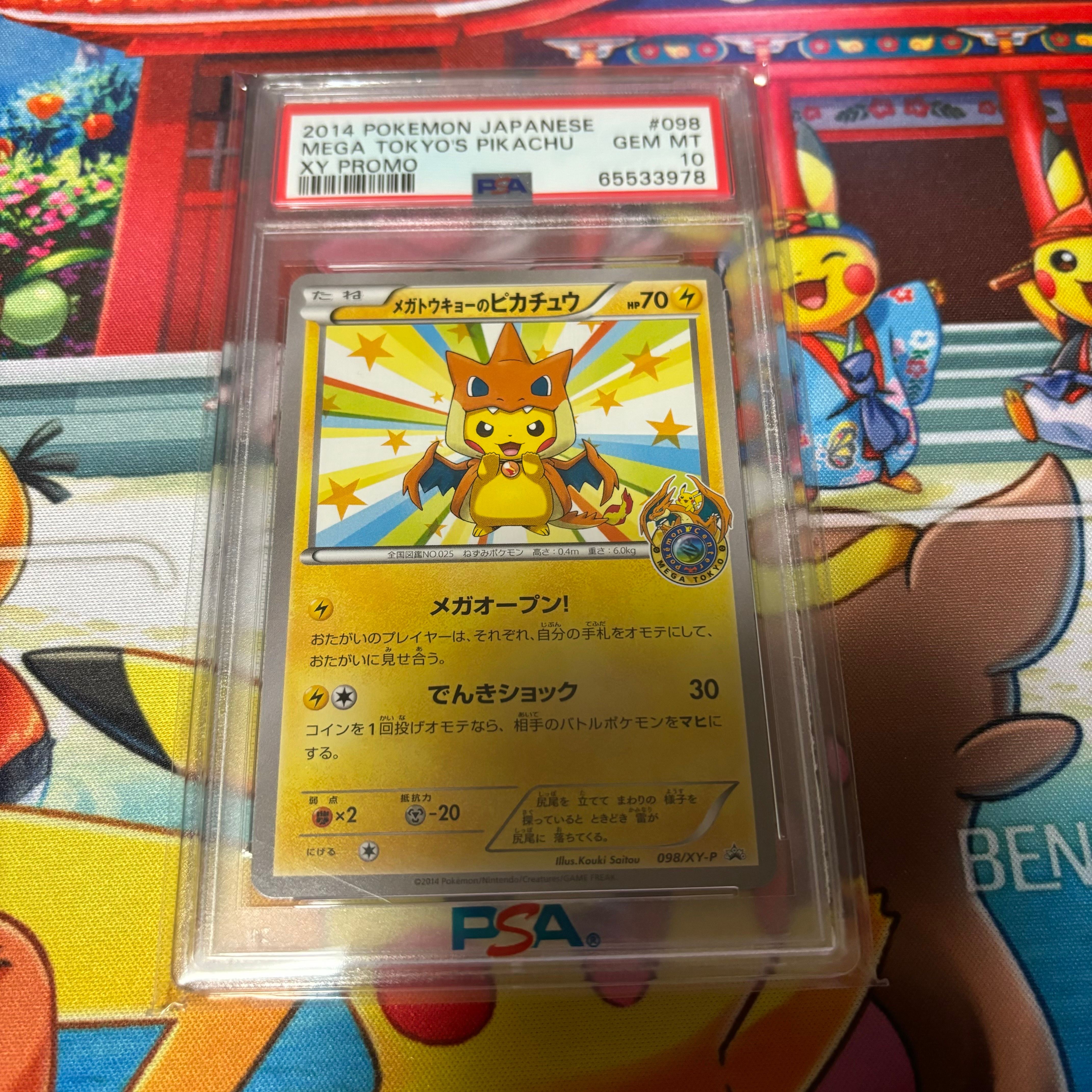 メガトウキョーのピカチュウ: プロモ[XY-P 098/XY-P](プロモーションカード「XY-P」)