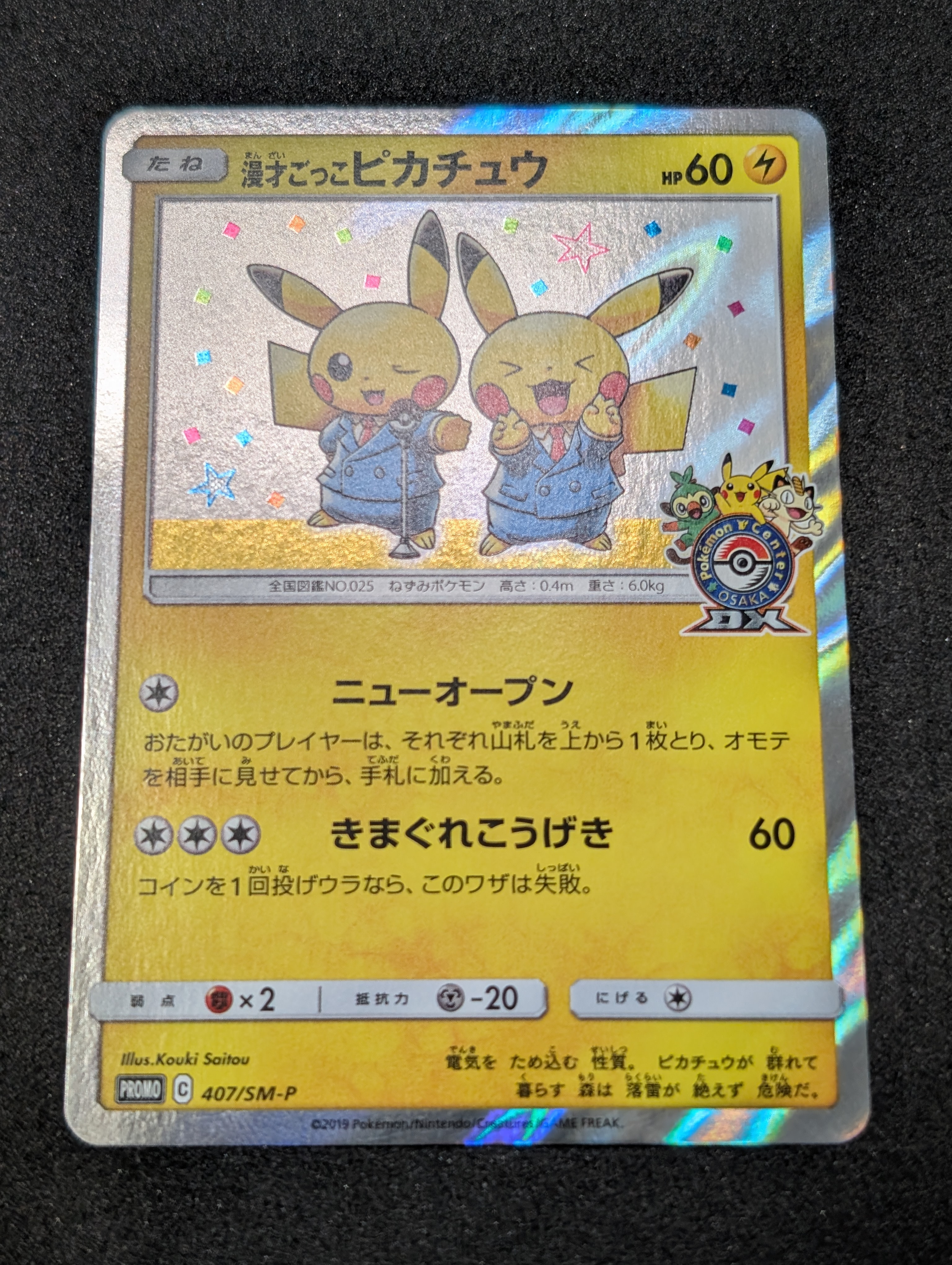 PSA10】漫才ごっこピカチュウ: プロモ[SM-P 407](プロモーション