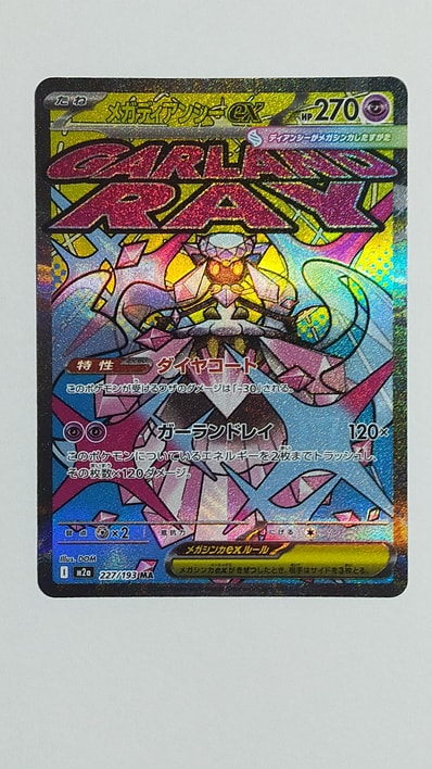 PSA10】メガディアンシーex MA :中国語箔押しエラー [M2a 227/193 PSA10】メガディアンシーex MA :中国語箔押しエラー [M2a 227/193
