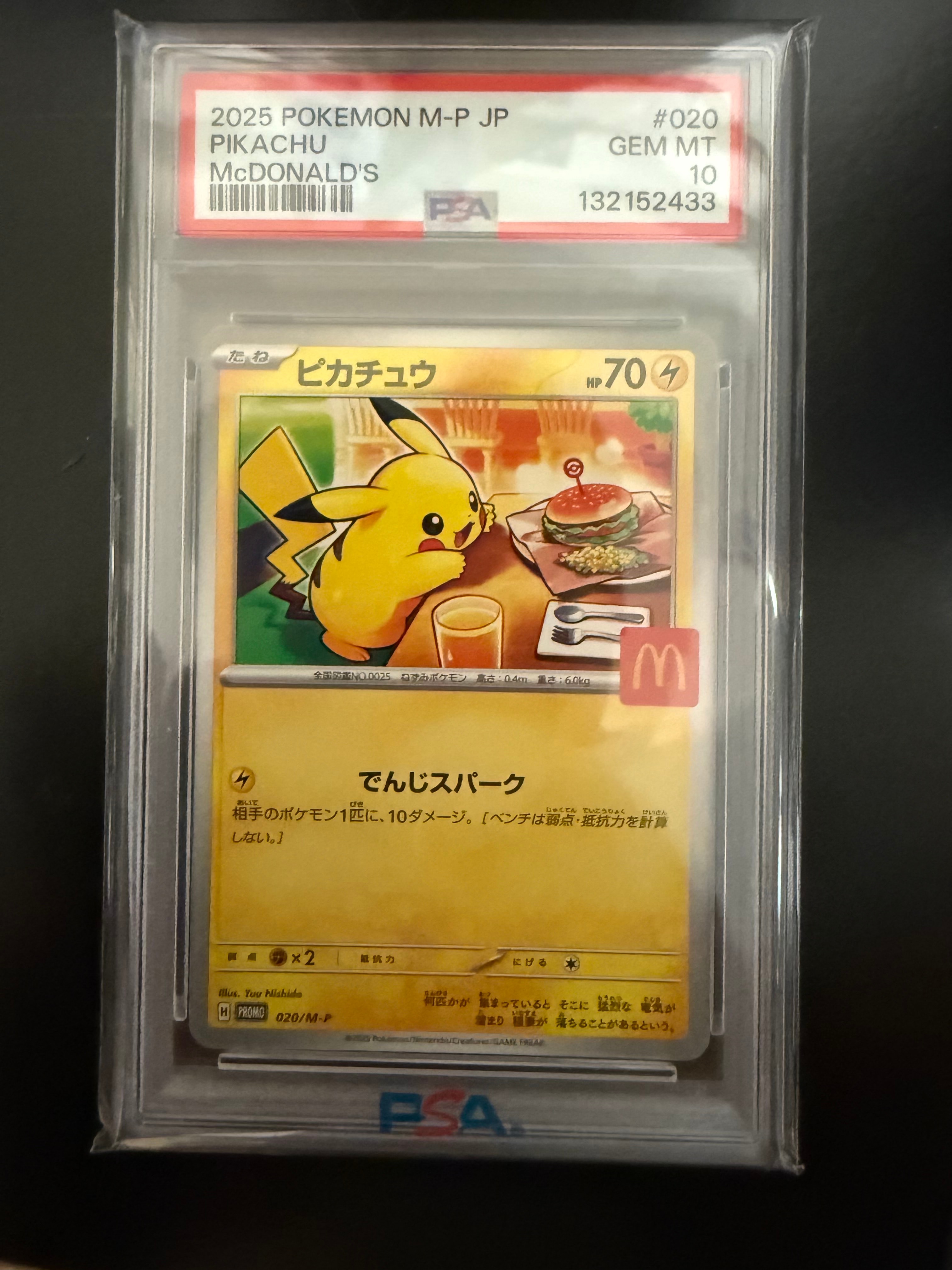 ピカチュウ P [M-P 020](プロモカードパック「マクドナルド ハッピーセット2025」)