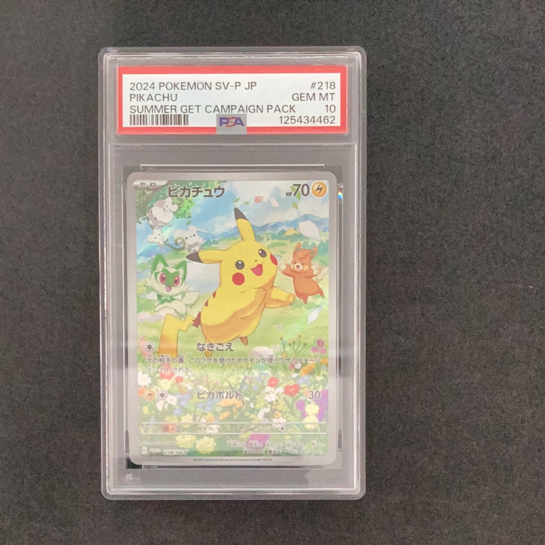 ピカチュウ P [SV-P 218](プロモカードパック「ポケカの夏がキタ!プロモカードGetキャンペーン!」)