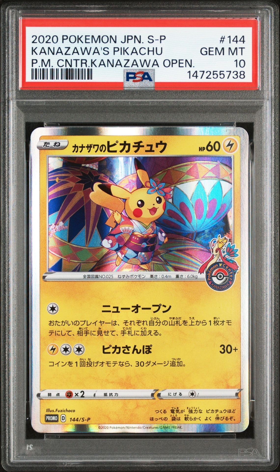 カナザワのピカチュウ: プロモ (マークあり) [S-P 144](プロモーション