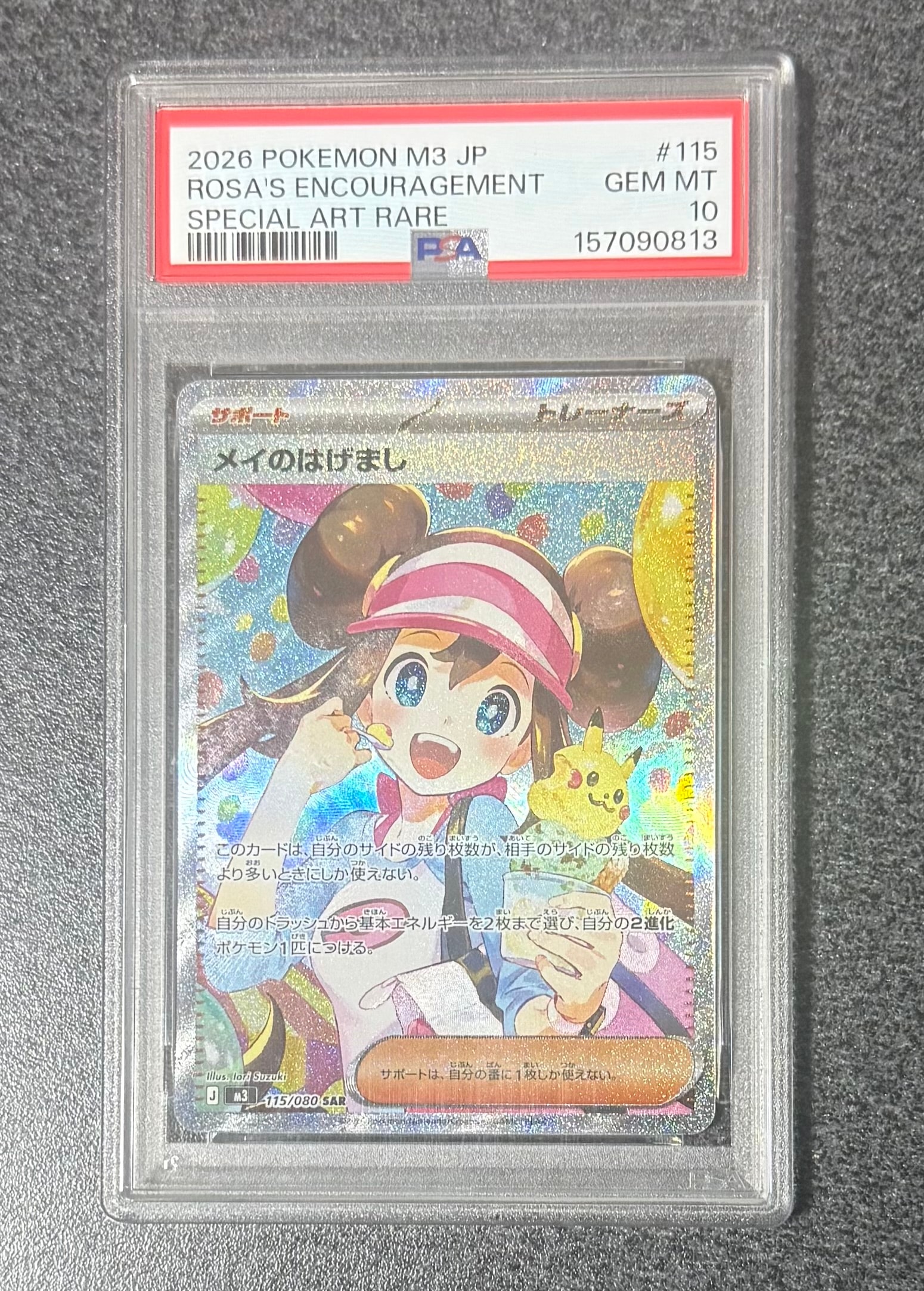 PSA10】メイのはげまし SAR [M3 115/080](拡張パック「ムニキスゼロ