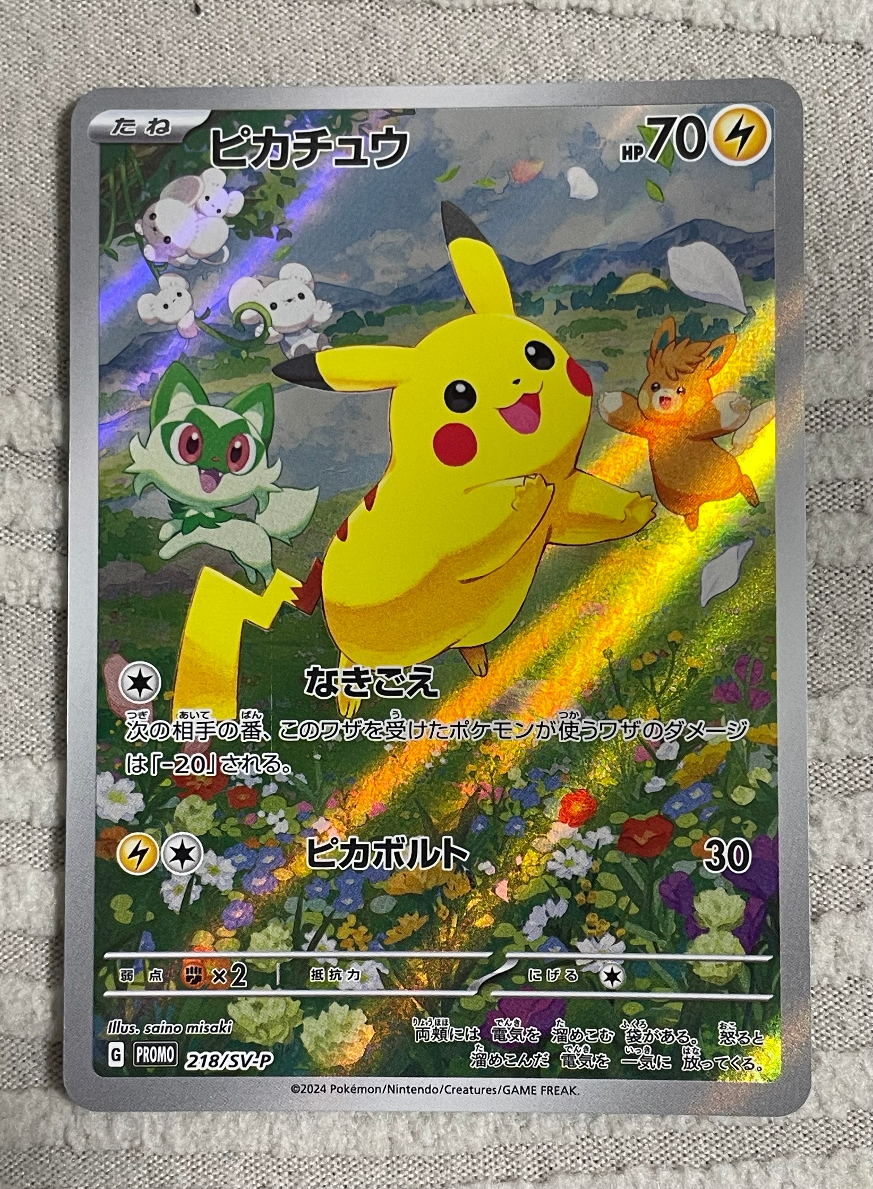 ピカチュウ P [SV-P 218](プロモカードパック「ポケカの夏がキタ!プロモカードGetキャンペーン!」)