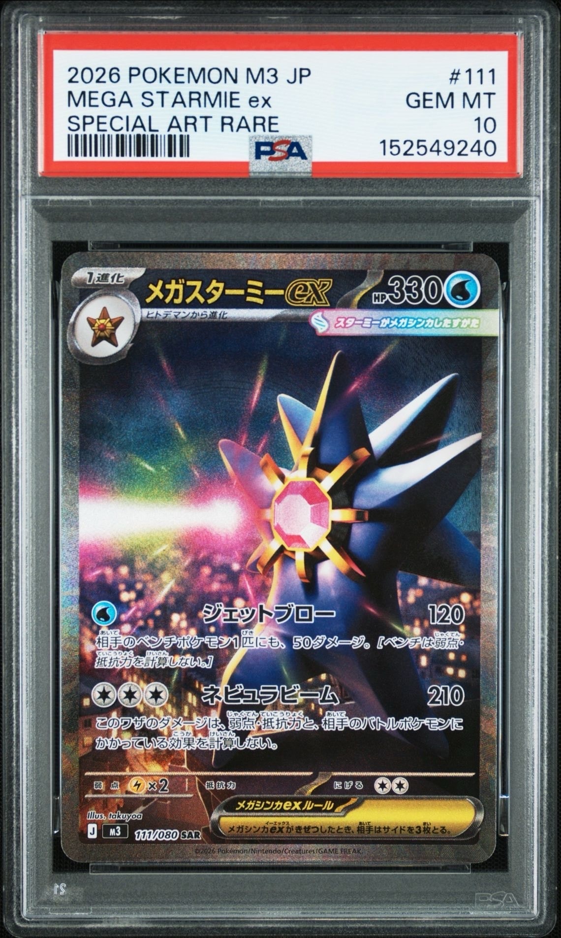 ムニキスゼロ m3 メガスターミーex SAR 111/080 3枚セット メガスターミーex SAR [M3 111/080](拡張パック「ムニキスゼロ」)の