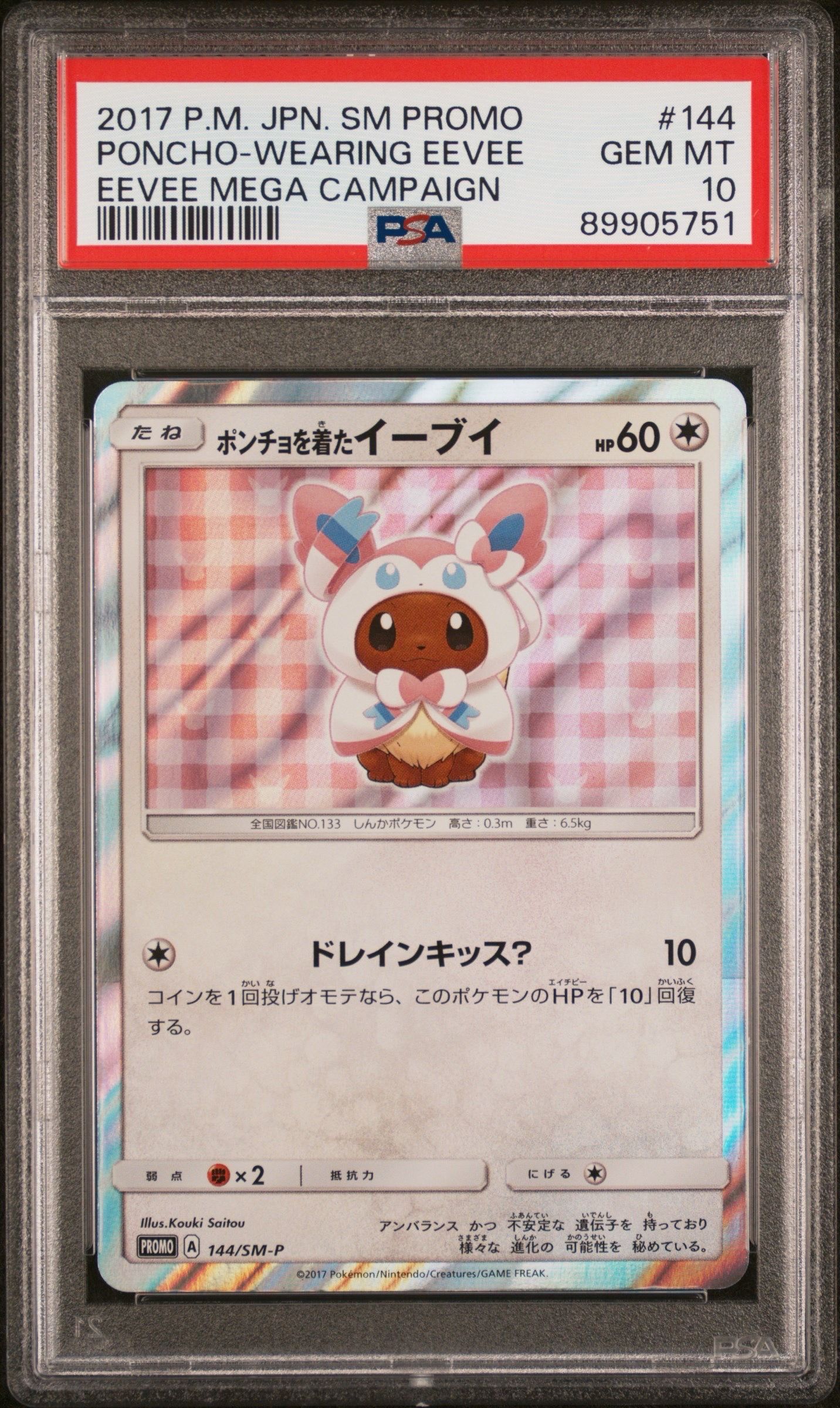 ポンチョを着たイーブイ: プロモ[SM-P 144](プロモーションカード「SM-P」)