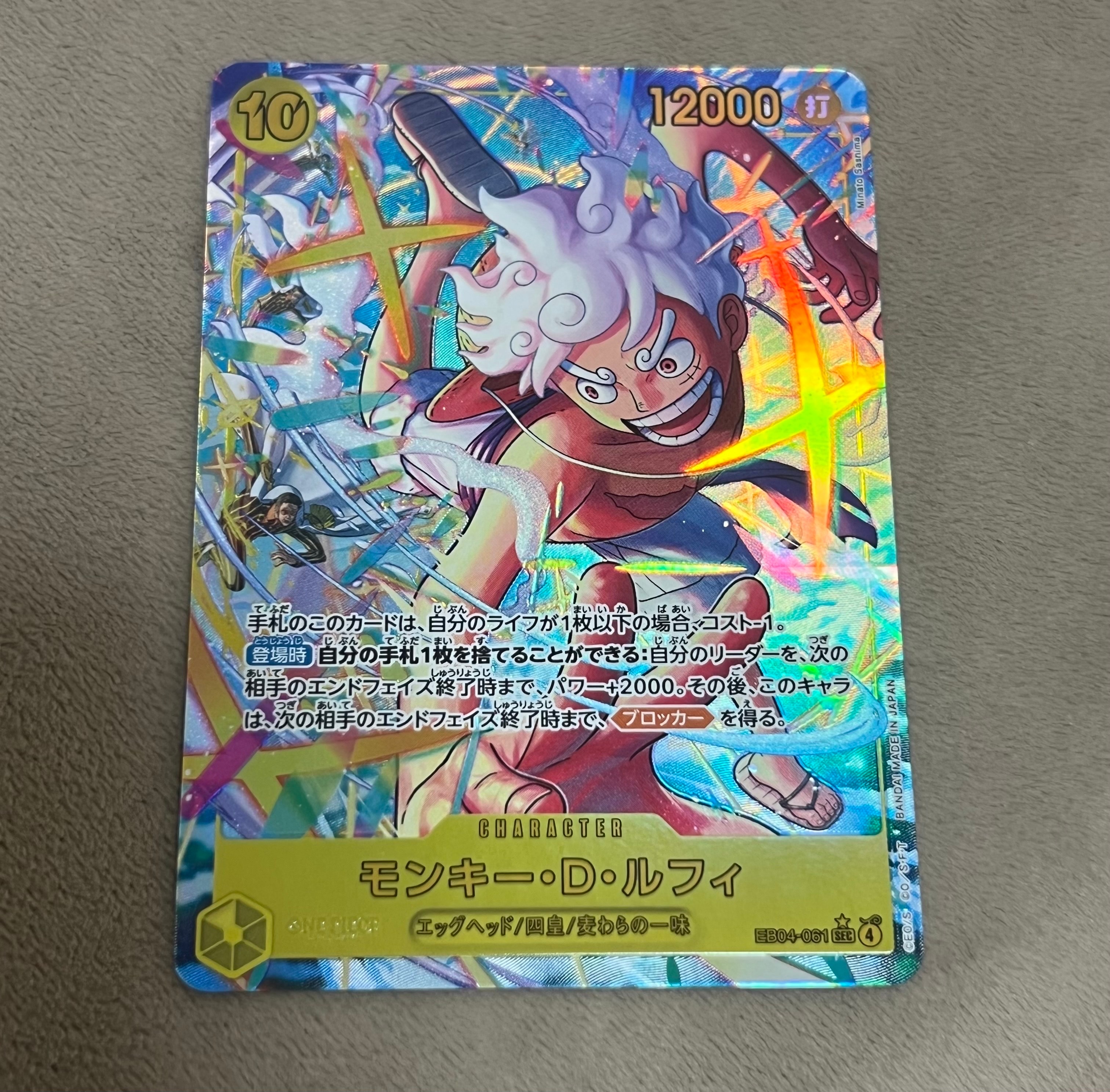 モンキー・D・ルフィ SEC-P [EB04-061](エクストラブースター「エッグヘッドクライシス」)