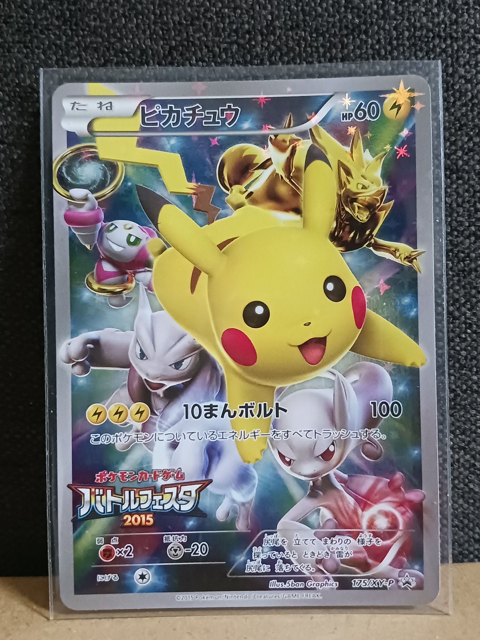 PSA10】ピカチュウ: バトルフェスタ2015プロモ[XY-P 175/XY-P