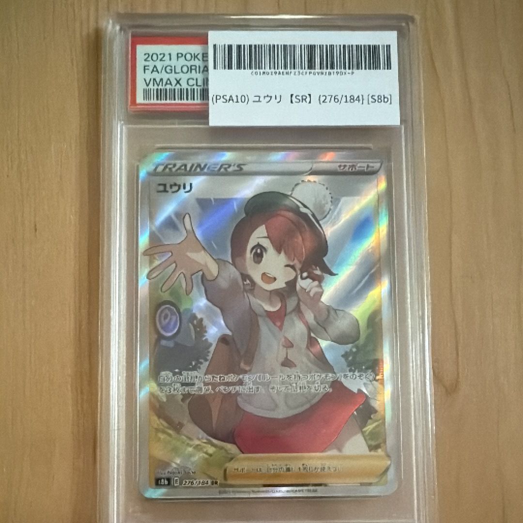 ユウリ SR[S8b 276/184](ハイクラスパック「VMAXクライマックス」)