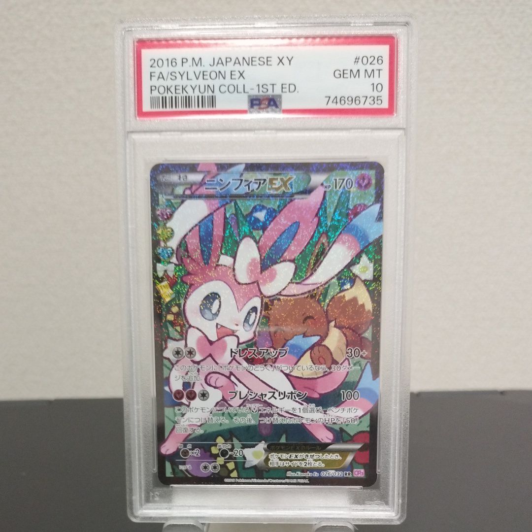 ニンフィアEX RR :1ED [CP3 026/032](コンセプトパック「ポケキュンコレクション」) エラー版