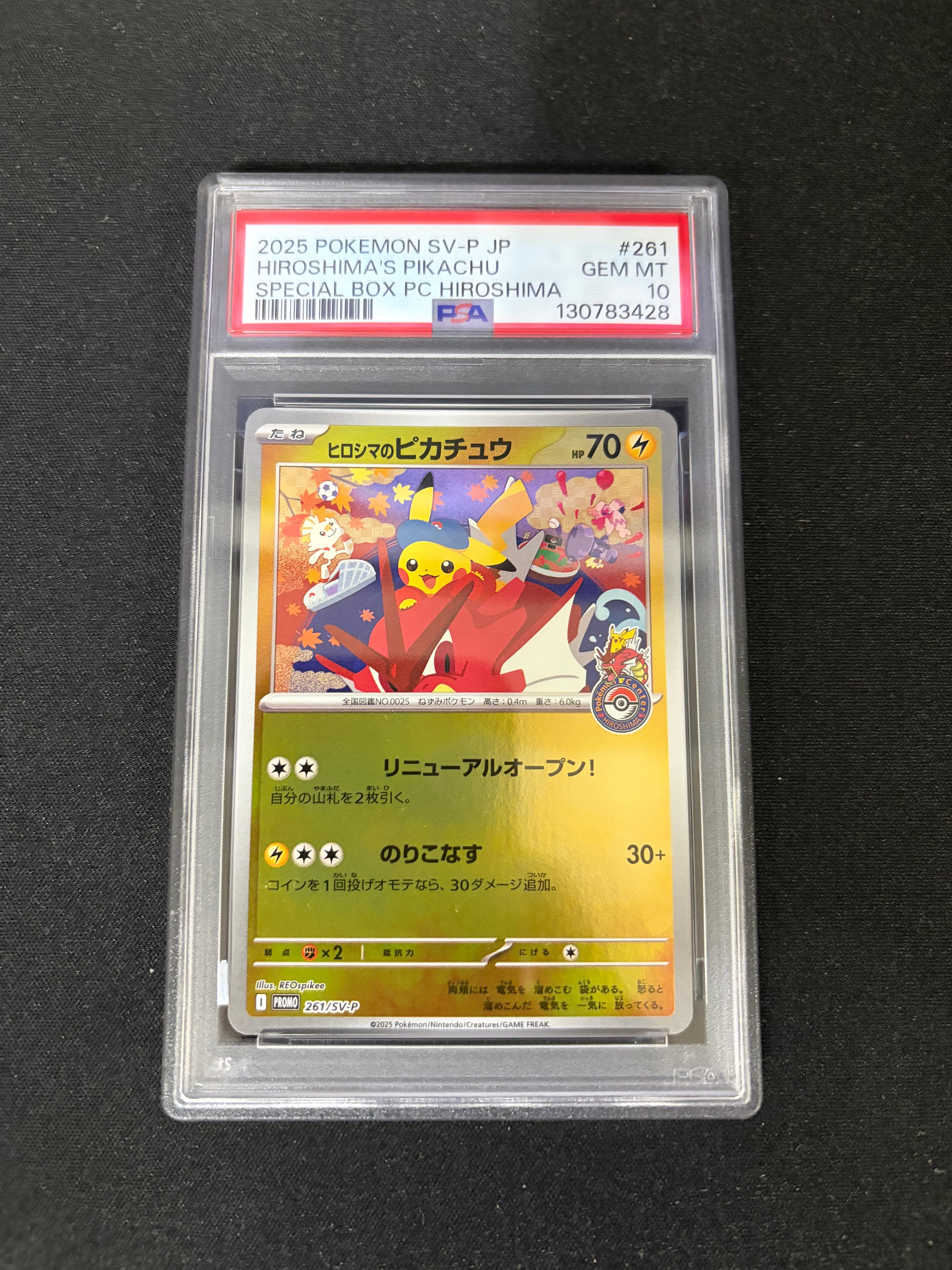 ヒロシマのピカチュウ P [SV-P 261](スペシャルBOX「ポケモンセンターヒロシマ」)