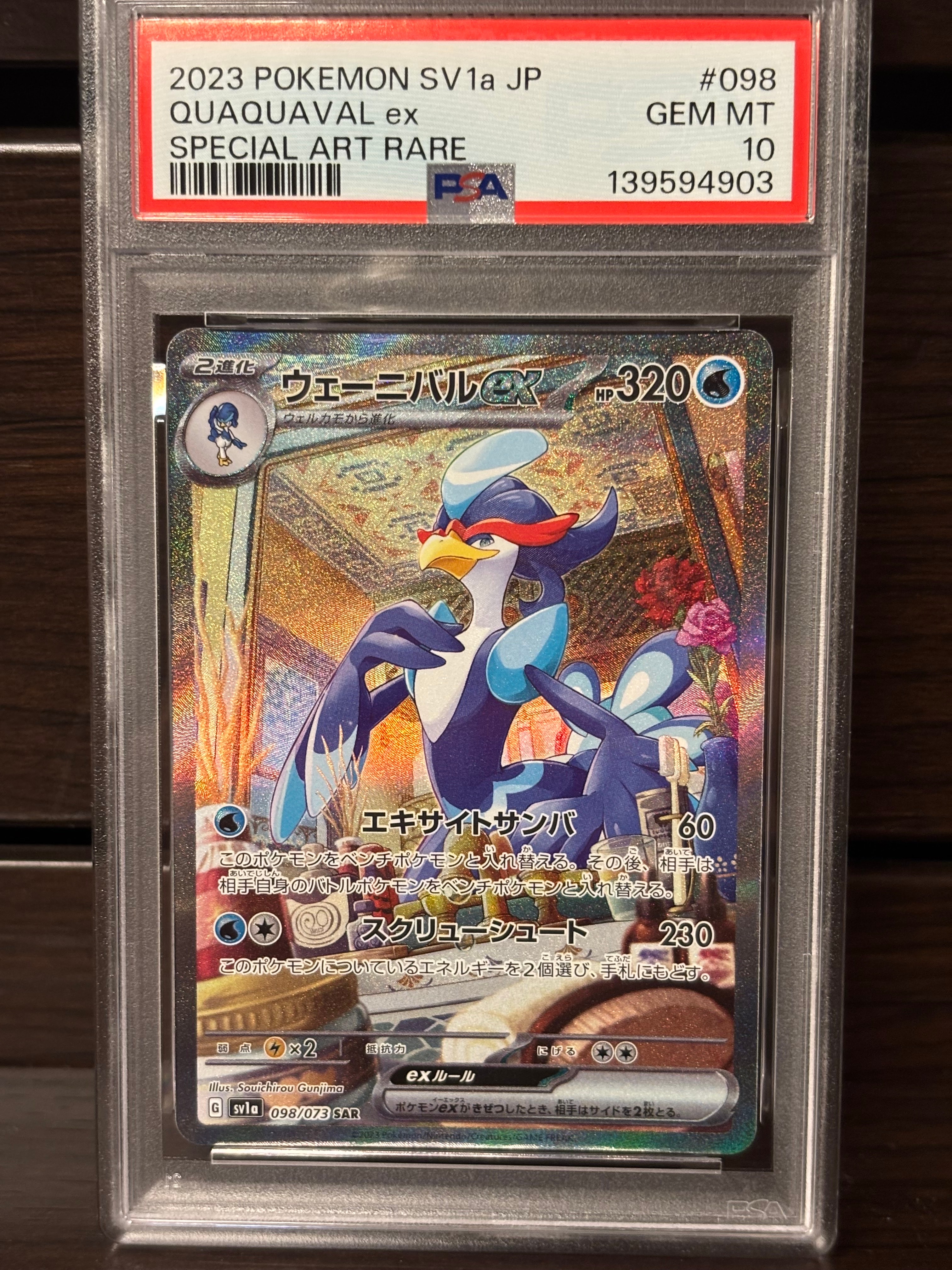 ウェーニバルex SAR[SV1a 098/073](スカーレット&バイオレット 拡張パック「トリプレットビート」)
