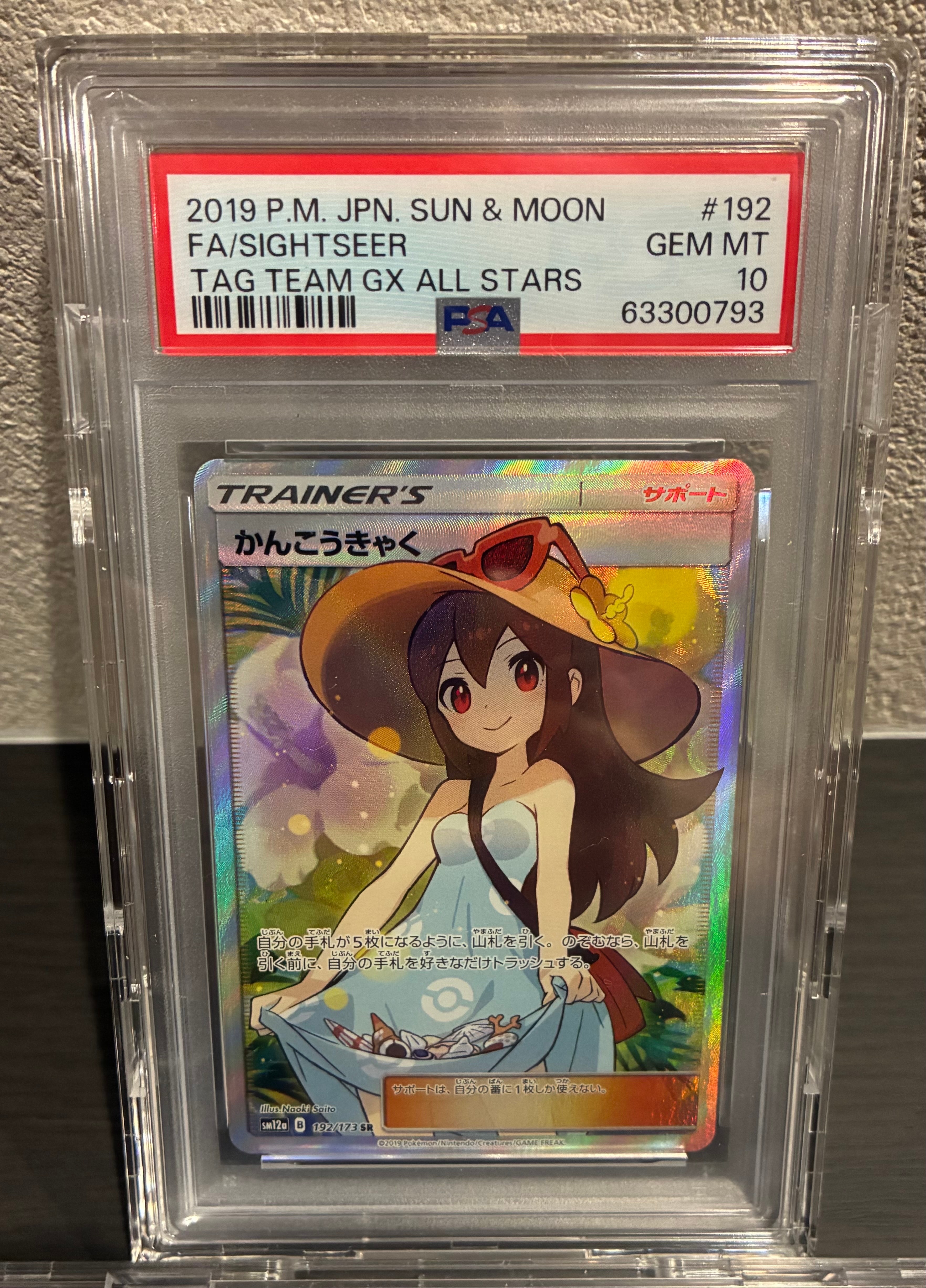 T*N様 【極美品】かんこうきゃく SR SM12a タッグオールスターズ かんこうきゃく SR[SM12a 192/173](ハイクラスパック「TAG TEAM GX