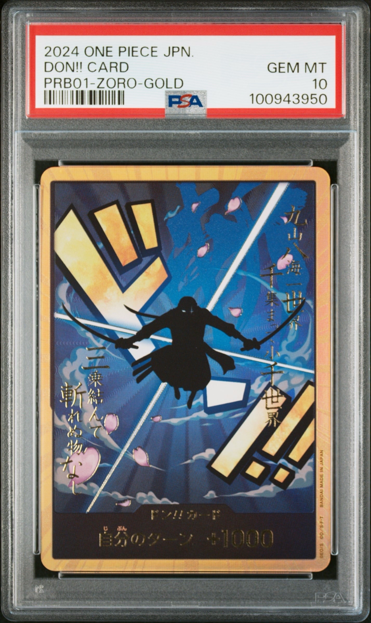 ドン!!カード : ロロノア・ゾロ スーパーパラレル (プレミアム