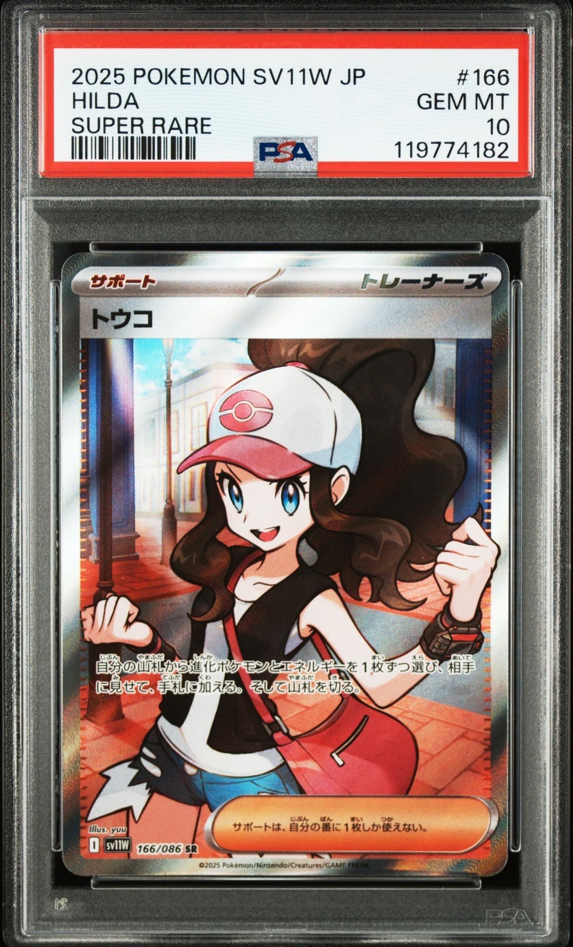 トウコ SR [SV11W 166/086](拡張パック「ホワイトフレア」)