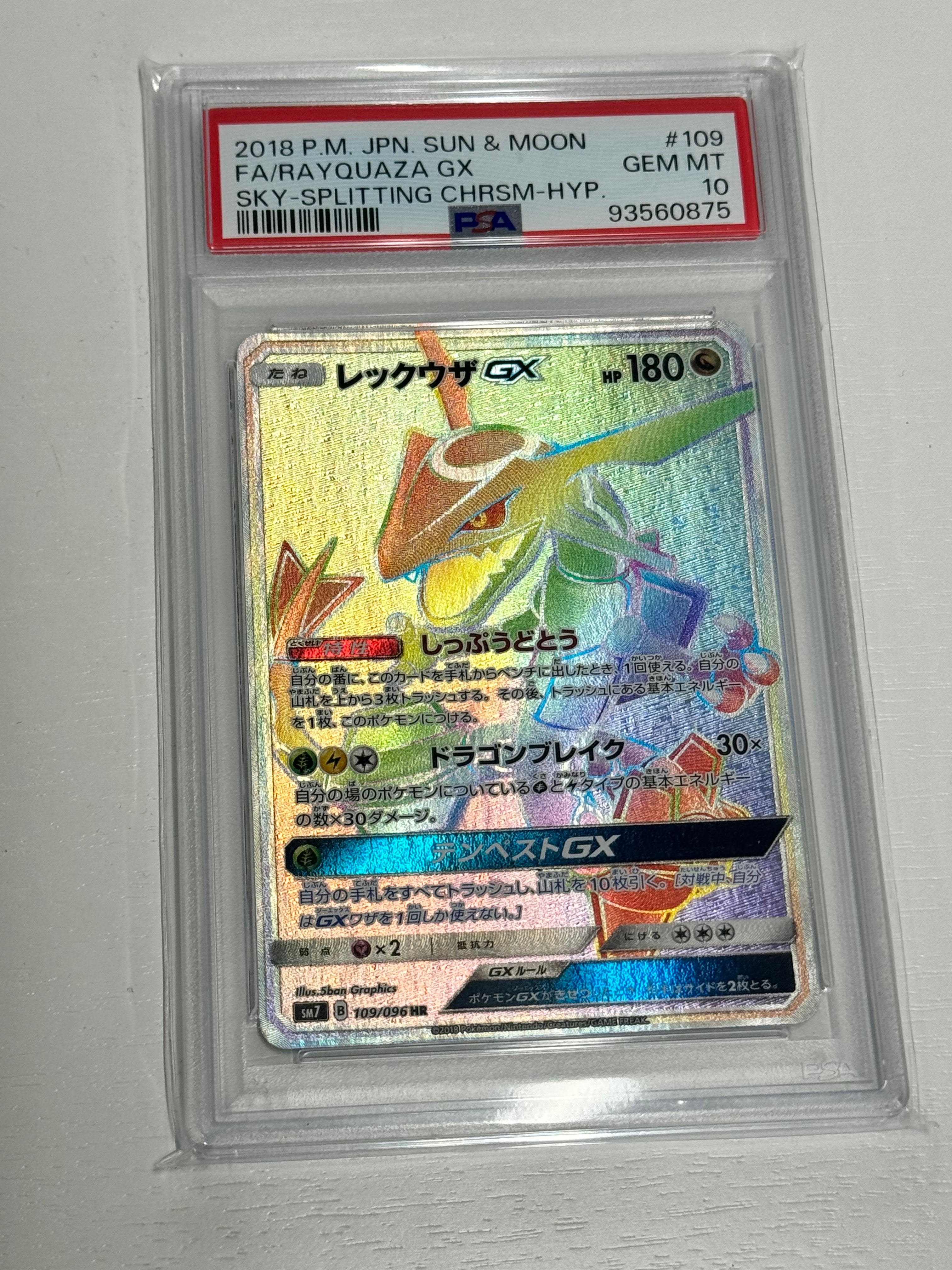PSA10】レックウザGX HR[SM7 109/096](拡張パック「裂空のカリスマ