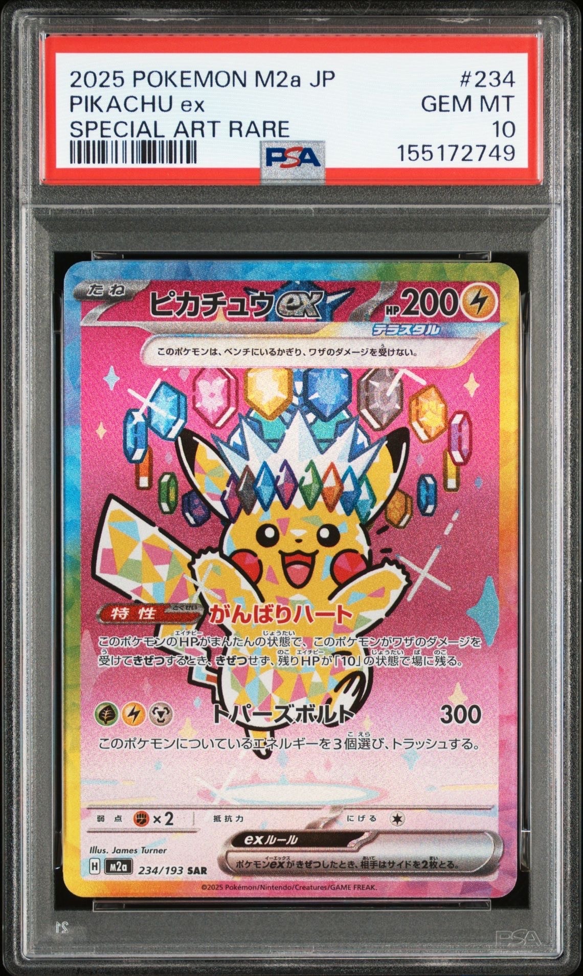 ピカチュウex SAR [M2a 234/193](ハイクラスパック「MEGAドリームex」)