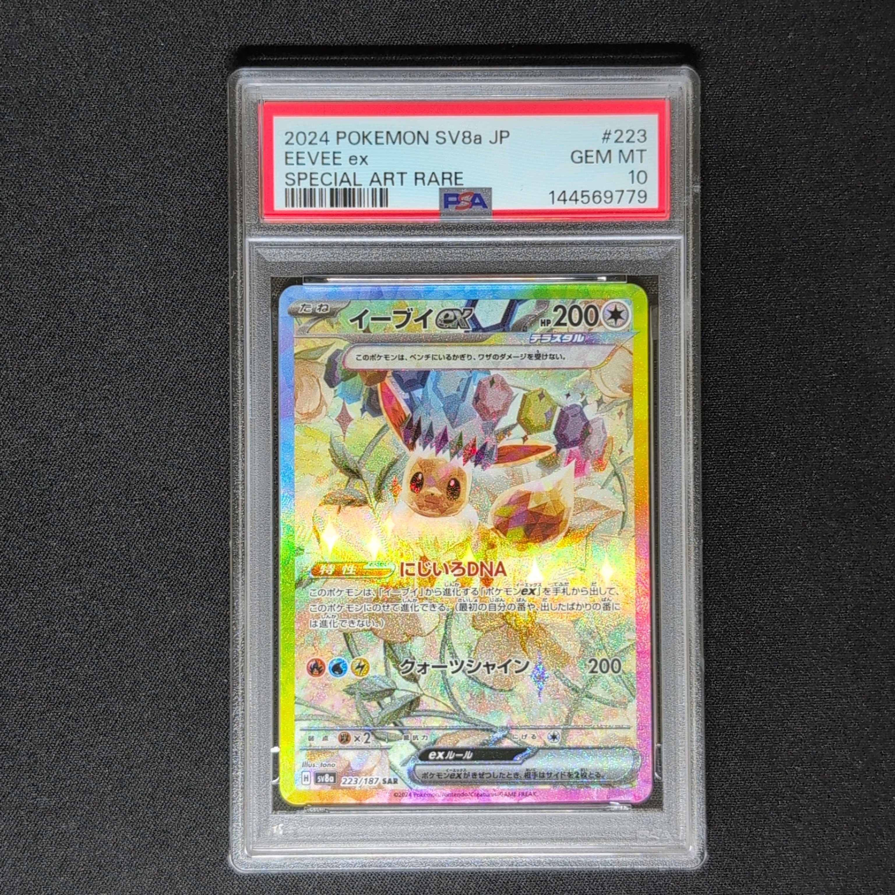 PSA10】イーブイex SAR [SV8a 223/187](ハイクラスパック「テラスタル