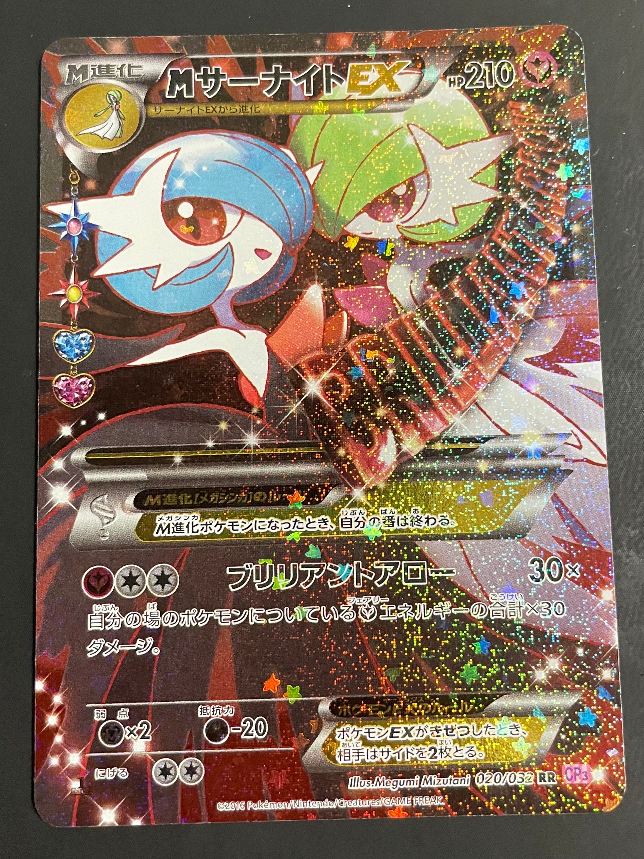 MサーナイトEX RR :1ED [CP3 020/032](コンセプトパック「ポケキュンコレクション」)