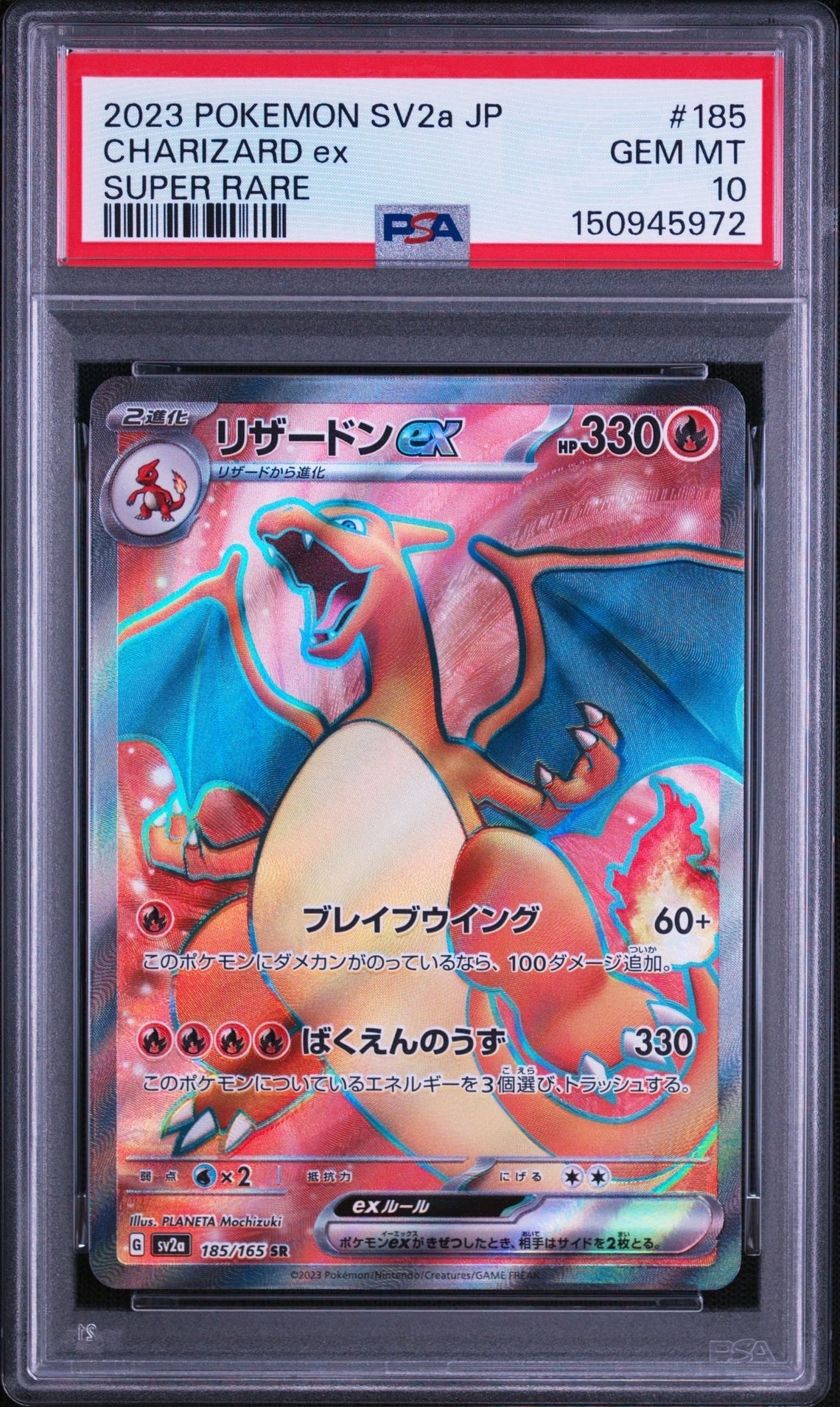 リザードンex SR[SV2a 185/165](強化拡張パック「ポケモンカード151