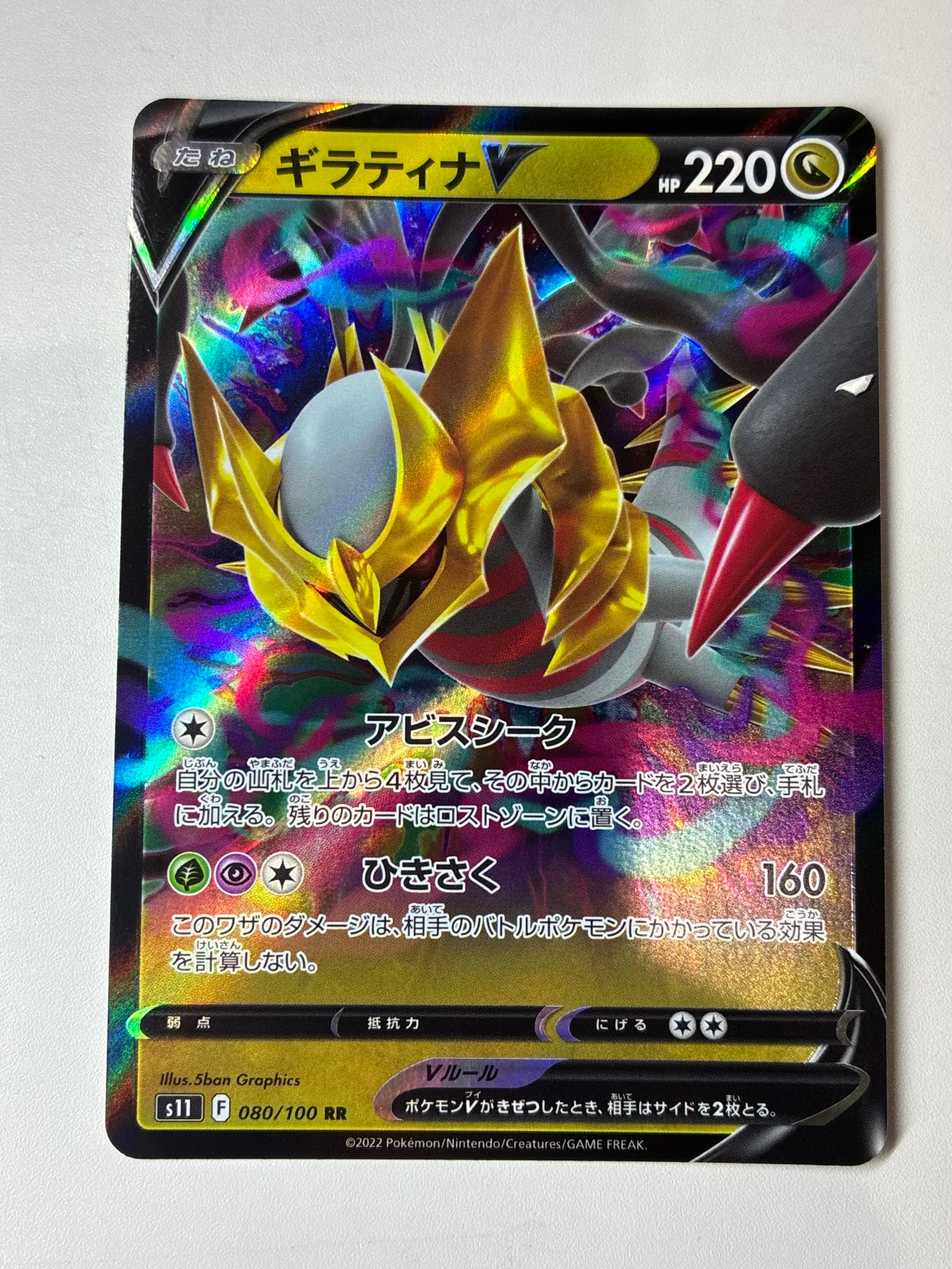 ギラティナV RR[S11 080/100](拡張パック「ロストアビス」)の新品/中古