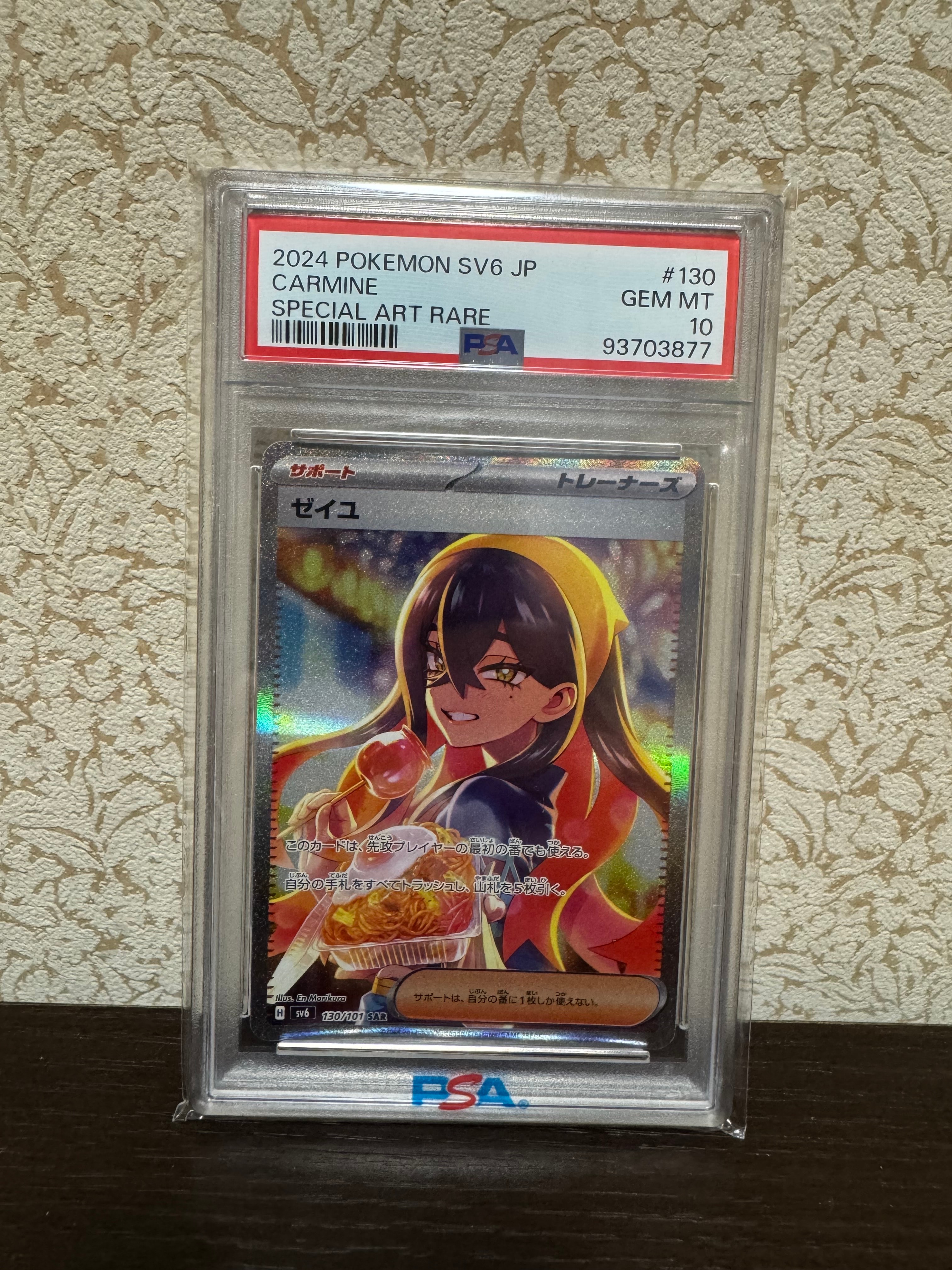 ゼイユ SAR [SV6 130/101](拡張パック「変幻の仮面」)