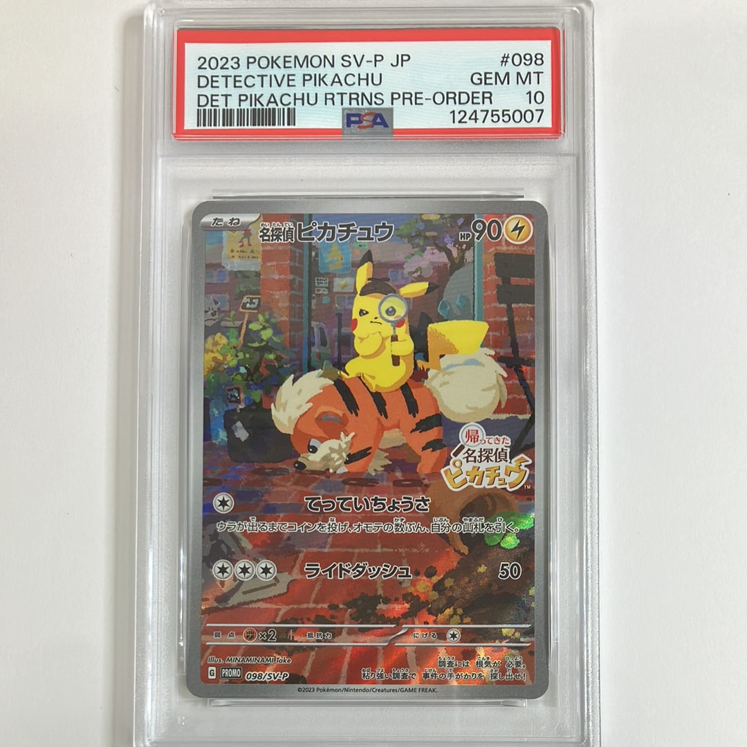 名探偵ピカチュウ: プロモ [SV-P 098](プロモーションカード「SV-P」)