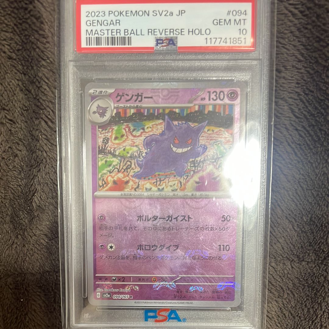 ゲンガー R: マスターボールミラー[SV2a 094/165](強化拡張パック「ポケモンカード151」)