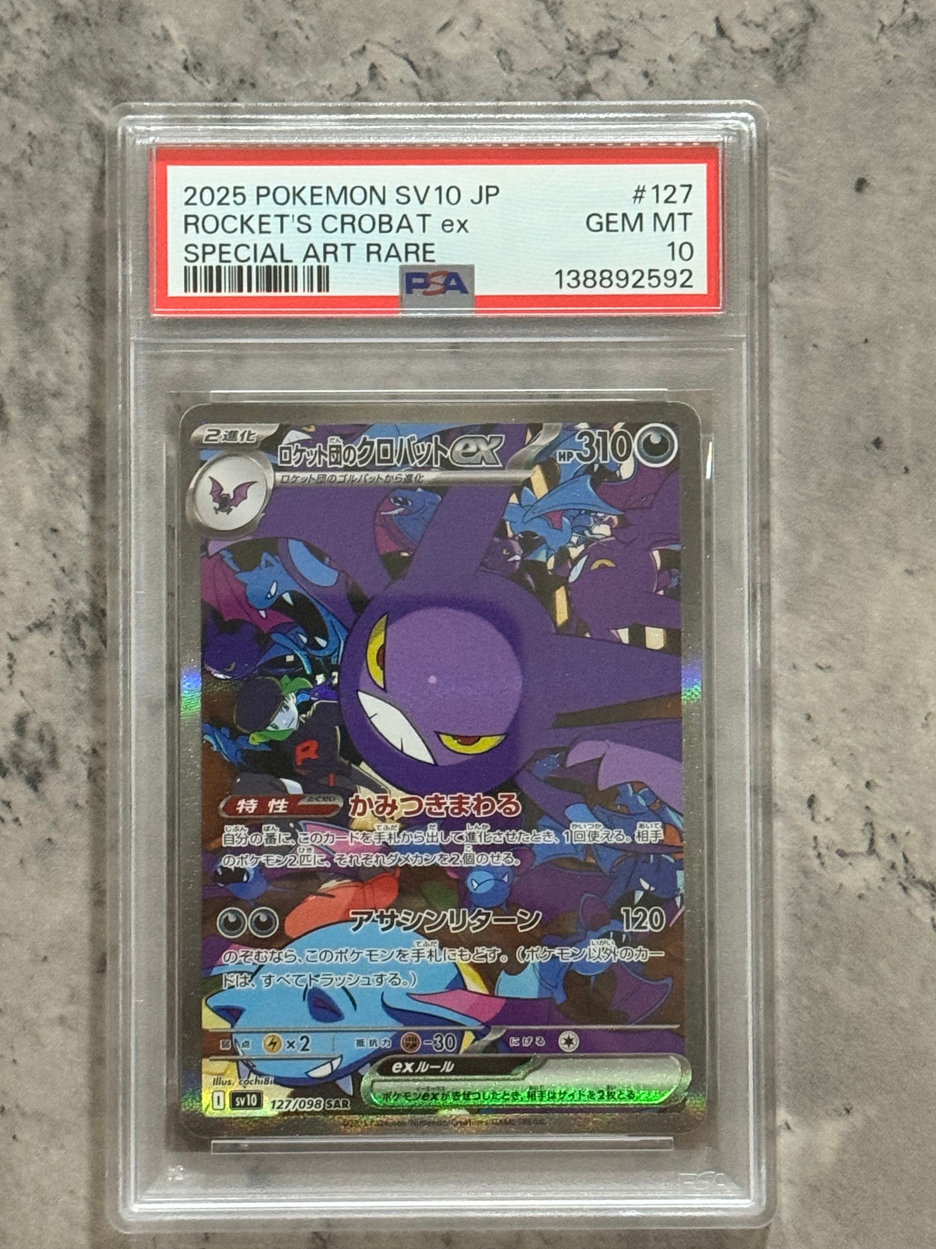 ロケット団のクロバットex SAR [SV10 127/098](拡張パック「ロケット団の栄光」)