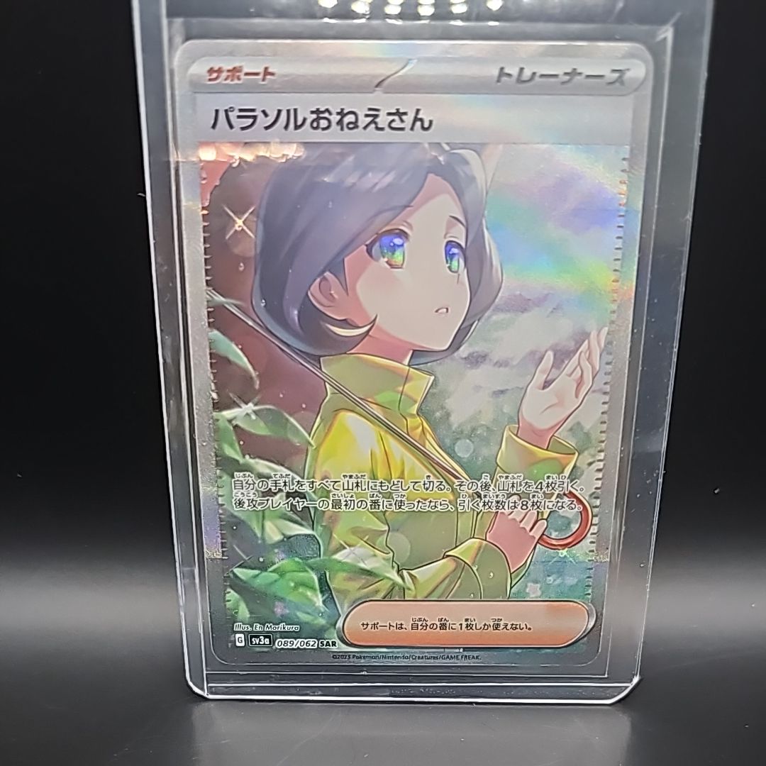 パラソルおねえさん SAR[SV3a 089/062](強化拡張パック「レイジングサーフ」)