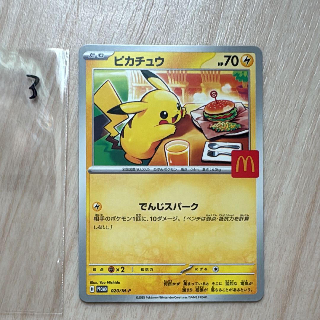 ピカチュウ P [M-P 020](プロモカードパック「マクドナルド ハッピーセット2025」)