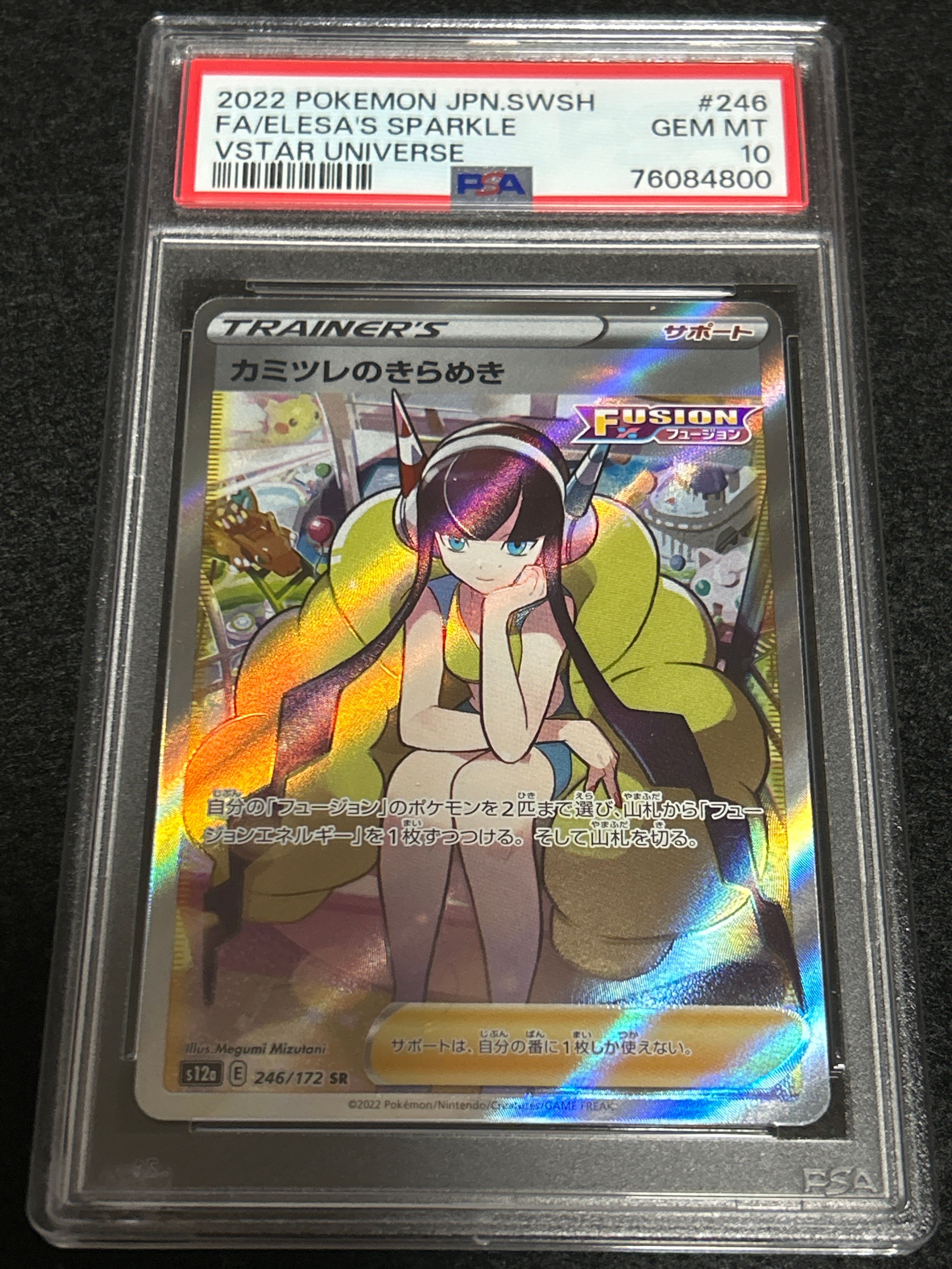 カミツレのきらめき SR[s12a 246/172](ハイクラスパック「VSTARユニバース」)