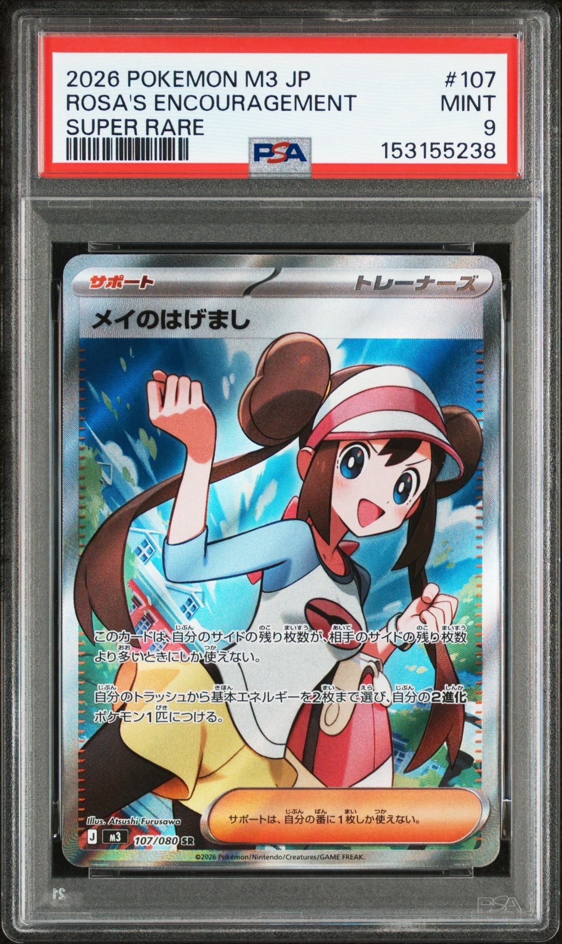 メイのはげまし SR [M3 107/080](拡張パック「ムニキスゼロ」)