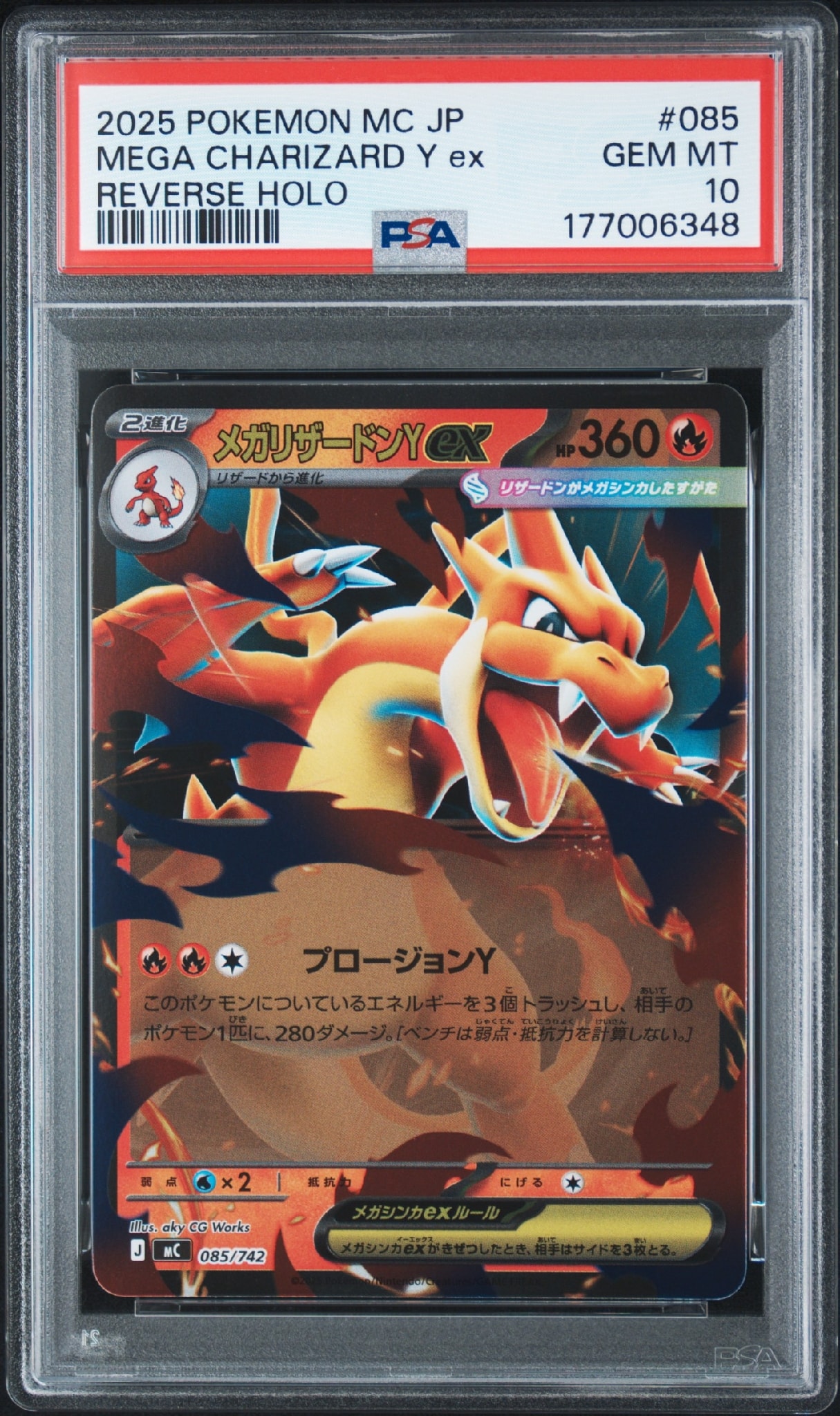メガリザードンYex :ミラー [MC 085/742](スタートデッキ100「バトルコレクション」)