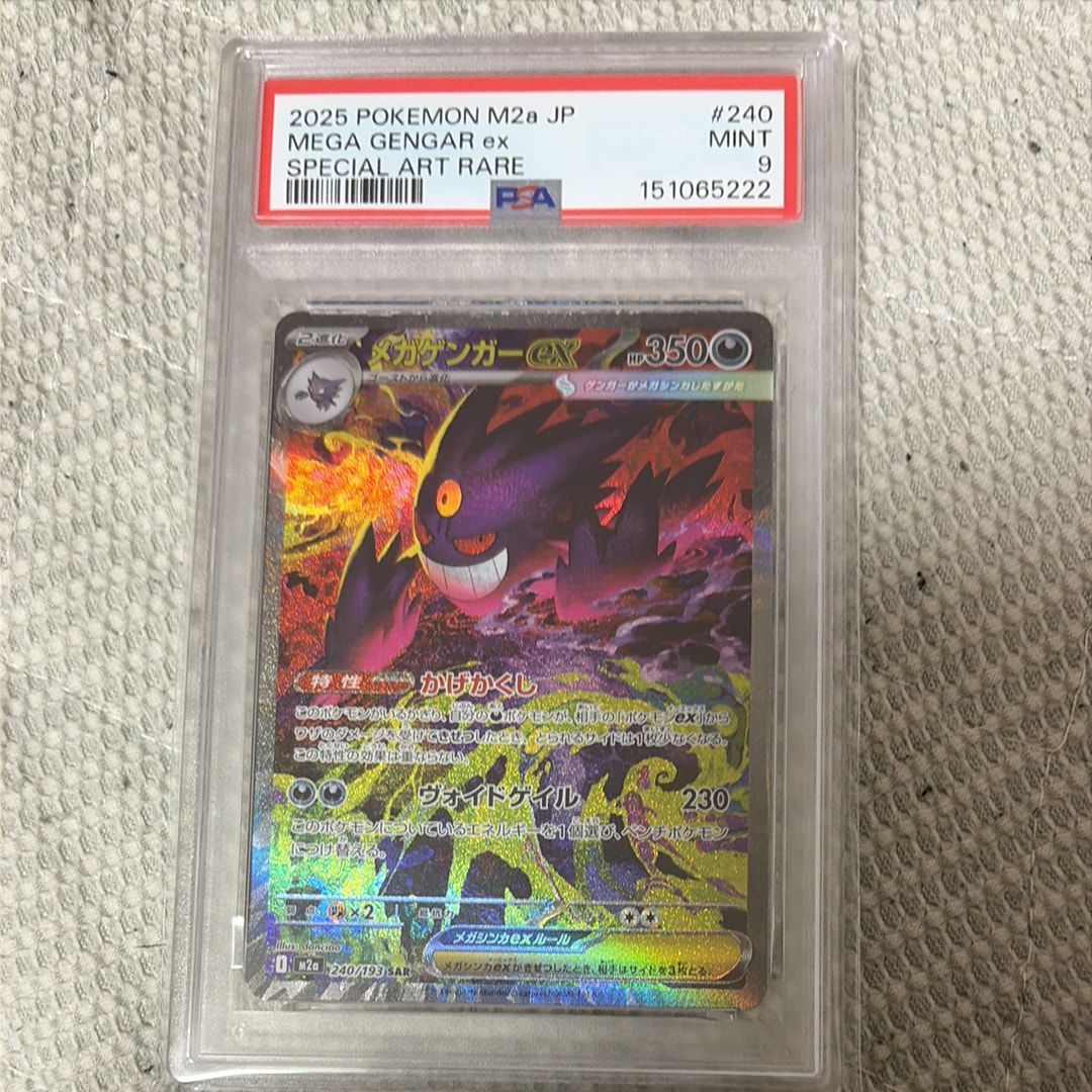 メガゲンガーex SAR [M2a 240/193](ハイクラスパック「MEGAドリームex」)