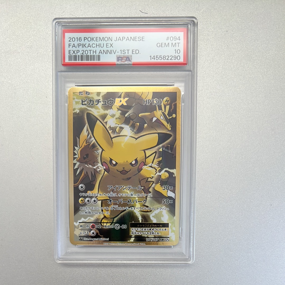 ピカチュウEX SR :1ED [CP6 094/087](コンセプトパック「ポケットモンスターカードゲーム 拡張パック 20th Anniversary」)