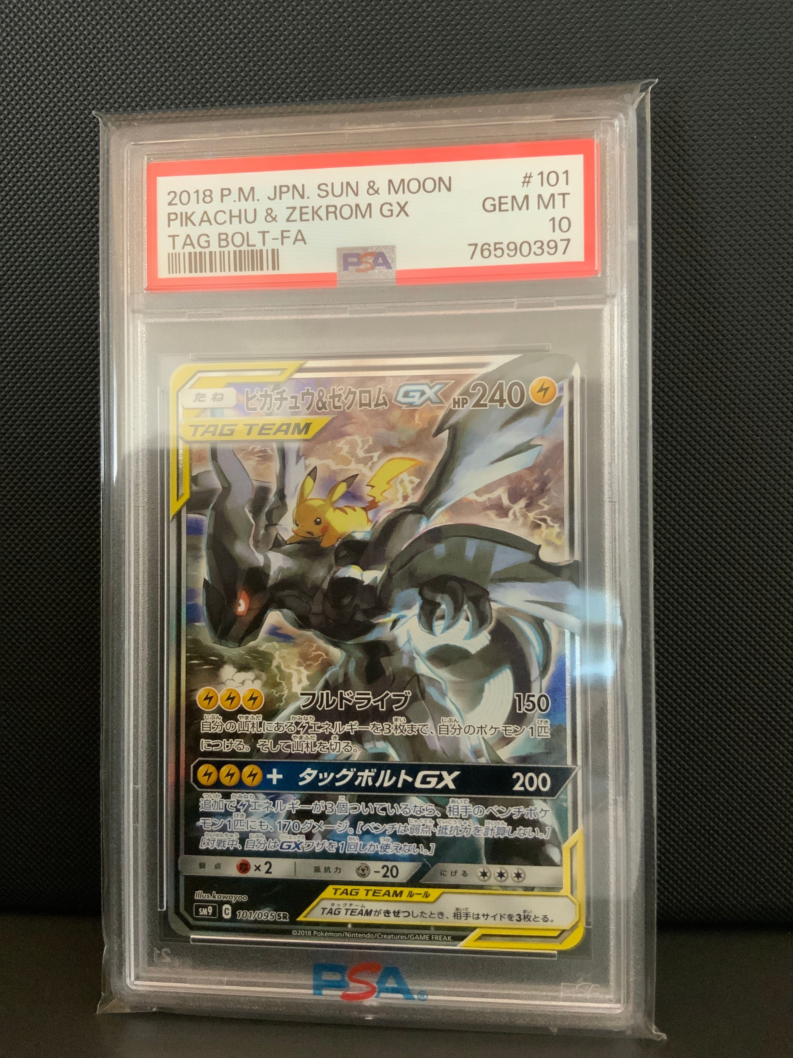 ピカチュウ&ゼクロムGX SR: SA [SM9 101/095](拡張パック「タッグボルト」)