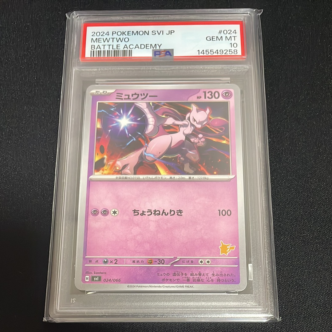 ミュウツー [SVI 024/066](「バトルアカデミー」ピカチュウex デッキ)