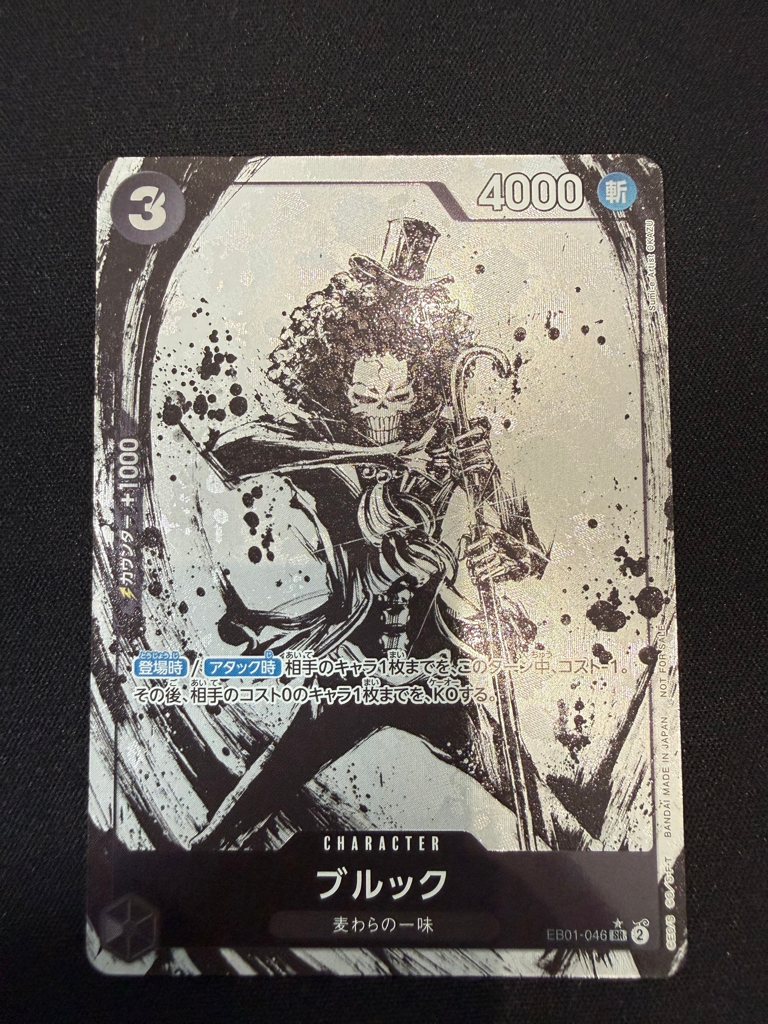 ブルック SR-P [EB01-046](プロモーションカード「始めようキャンペーン プロモーションパック」)