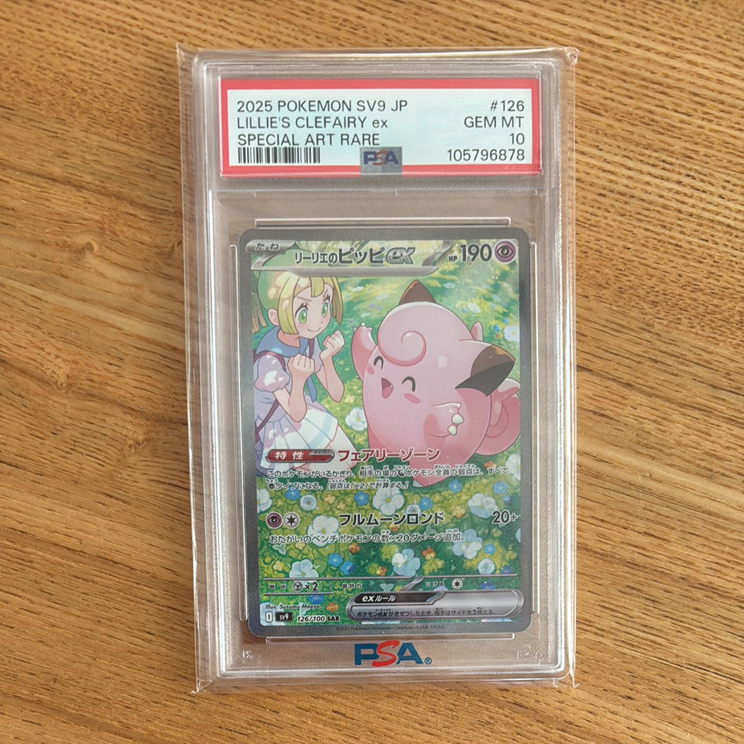 リーリエのピッピex SAR [SV9 126/100](拡張パック「バトルパートナーズ」)