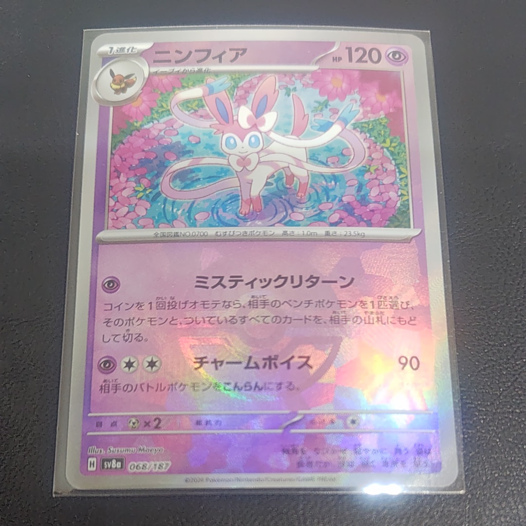 PSA10】ニンフィア :マスターボールミラー [SV8a 068/187](ハイクラス