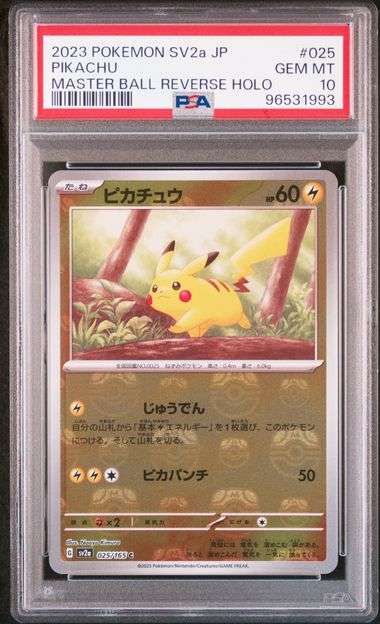 ピカチュウ C: マスターボールミラー (マスボピカチュウ) [SV2a 025/165](強化拡張パック「ポケモンカード151」)